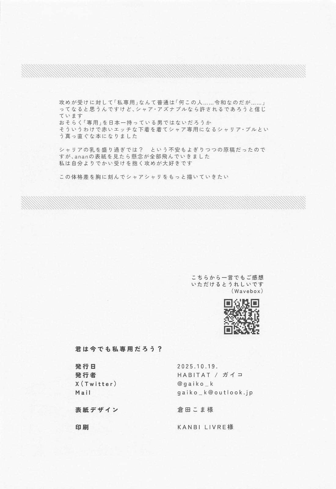 君は今でも私専用だろう？ 28ページ