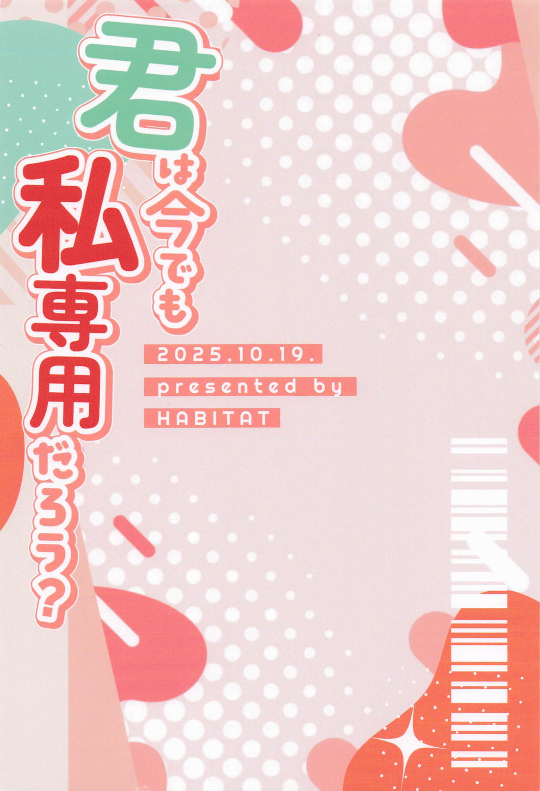 君は今でも私専用だろう？ 29ページ