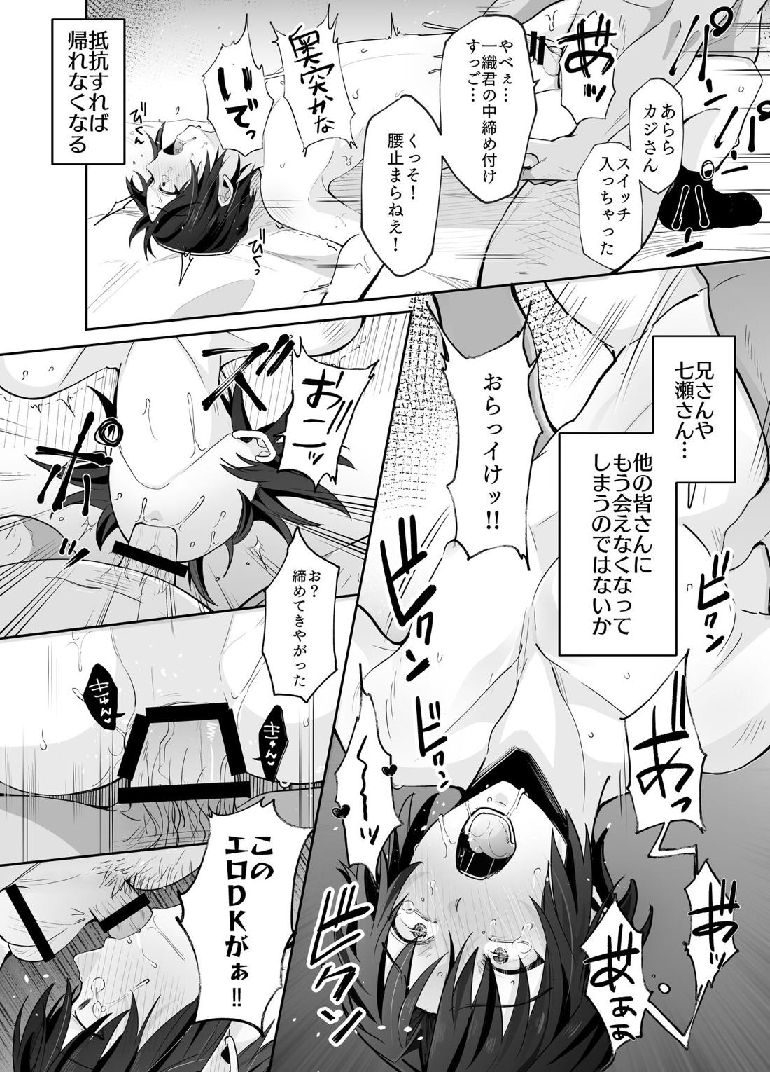 DKアイドル和泉一織君が可愛すぎてメス堕ちさせた 9ページ