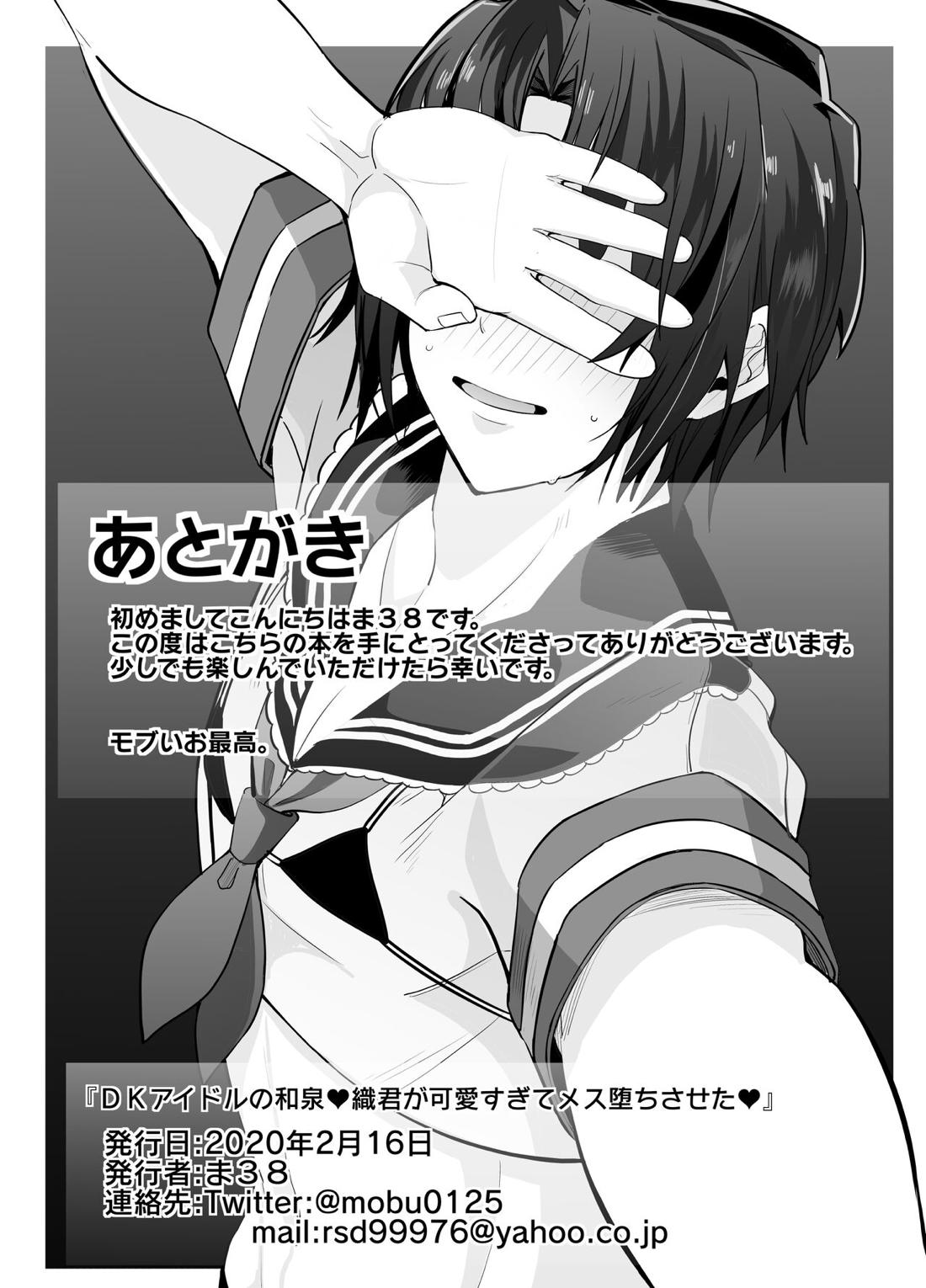 DKアイドル和泉一織君が可愛すぎてメス堕ちさせた 12ページ