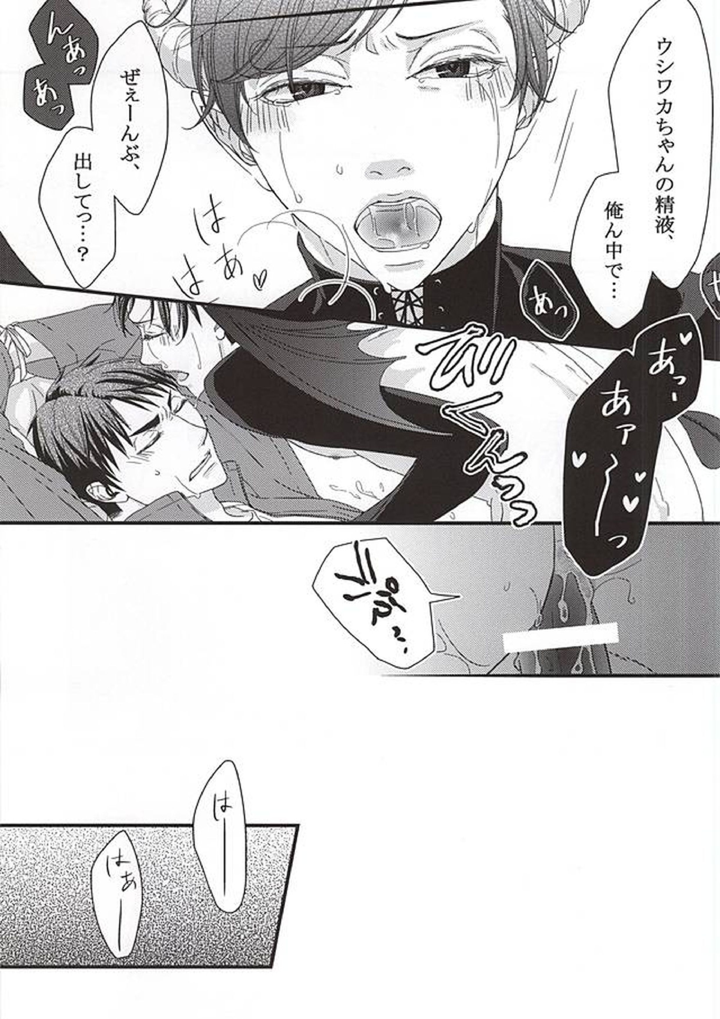 愛・罠・be with you 8ページ