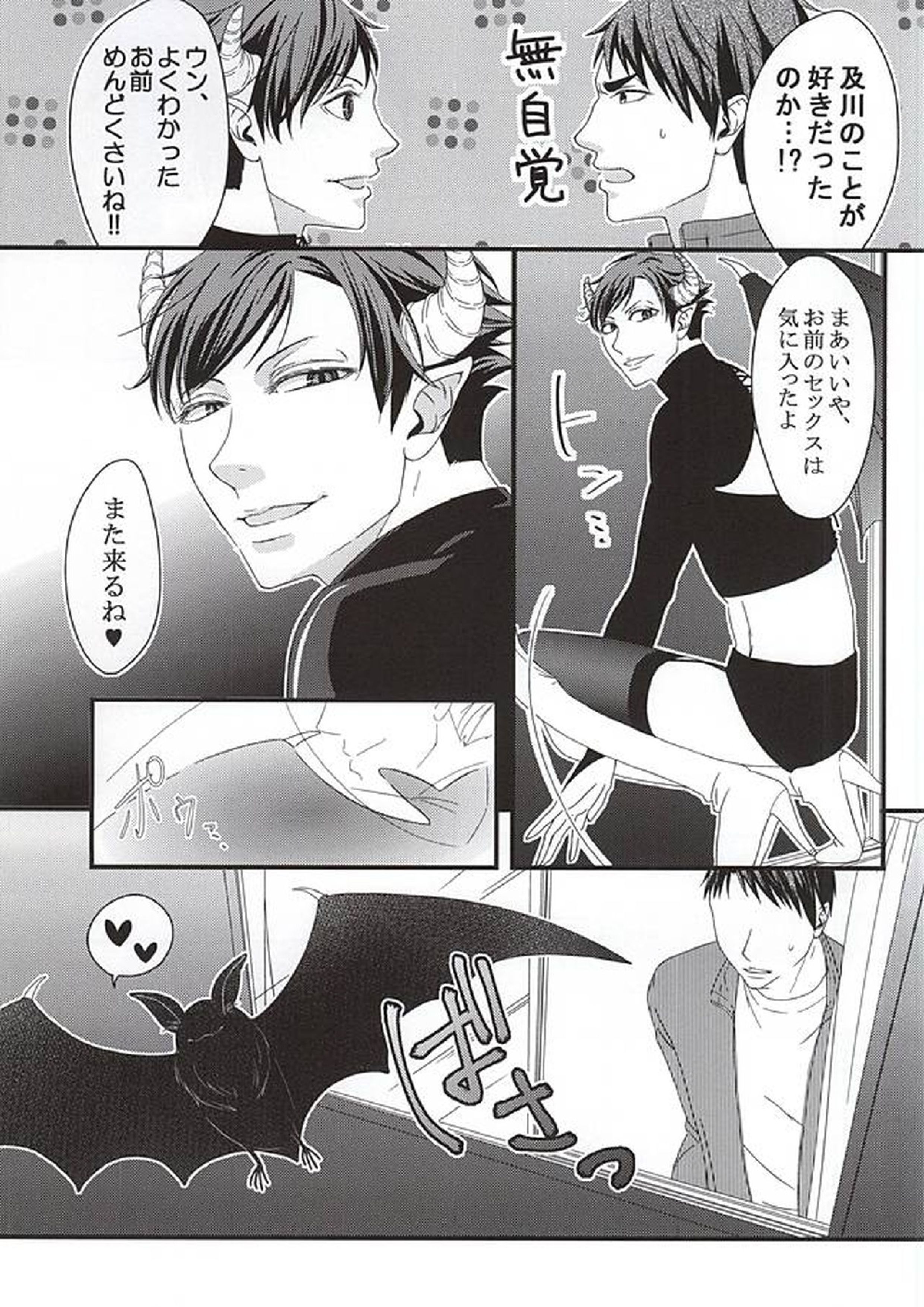 愛・罠・be with you 12ページ