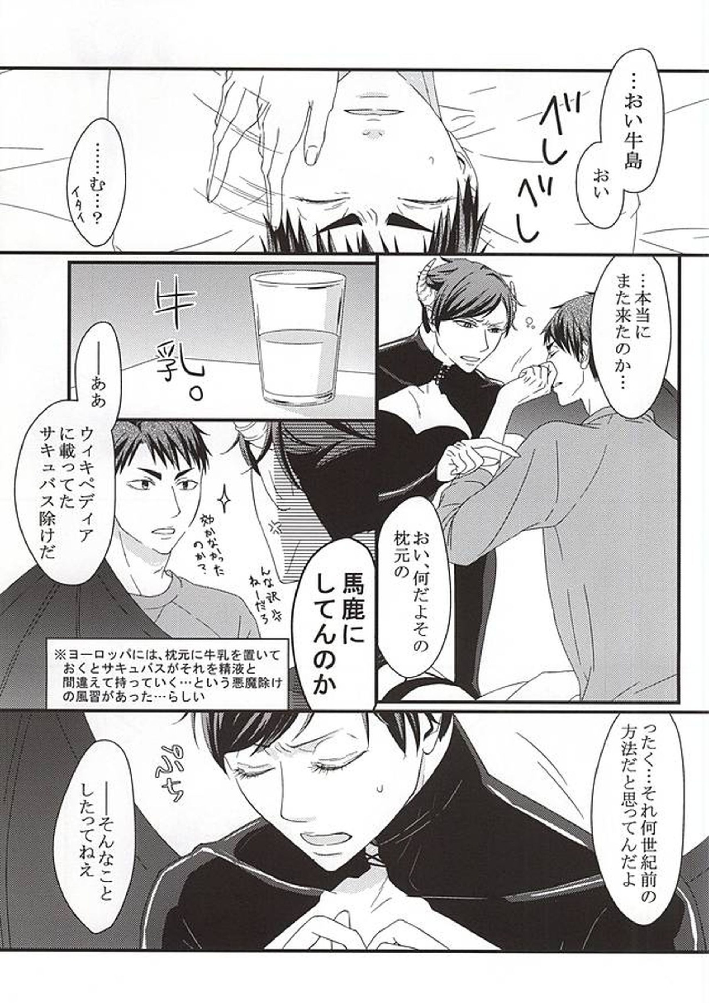 愛・罠・be with you 14ページ