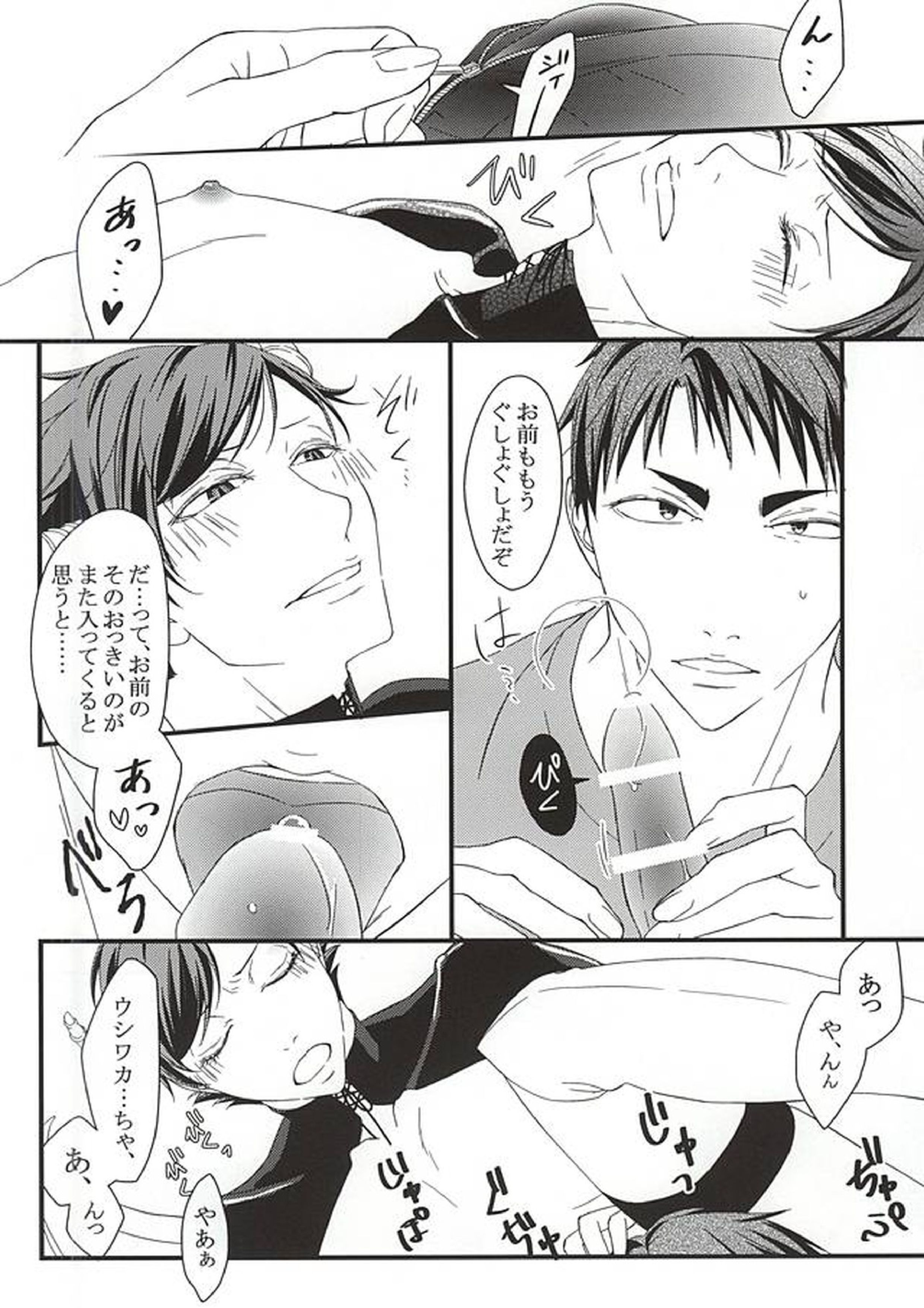 愛・罠・be with you 17ページ