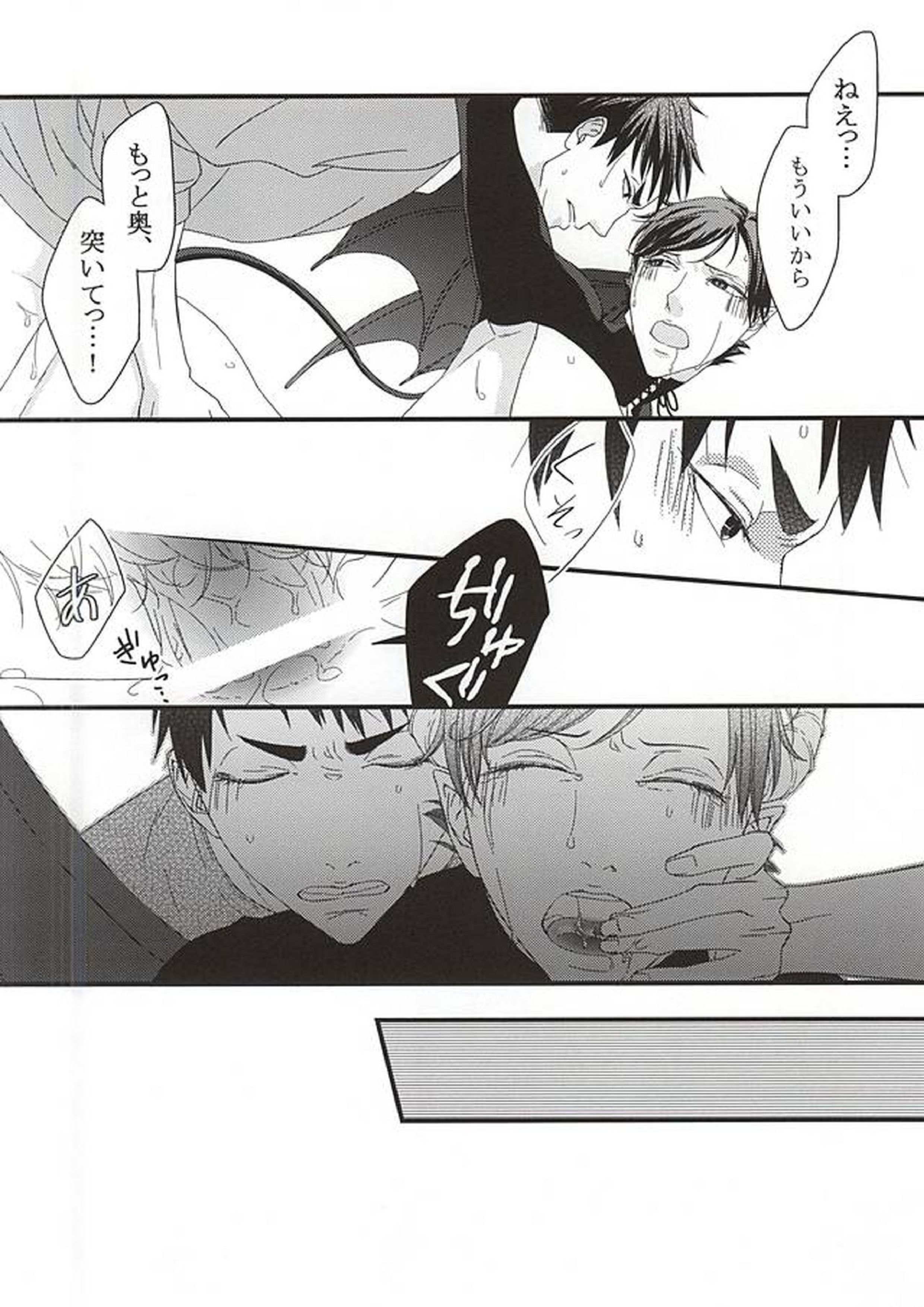 愛・罠・be with you 21ページ
