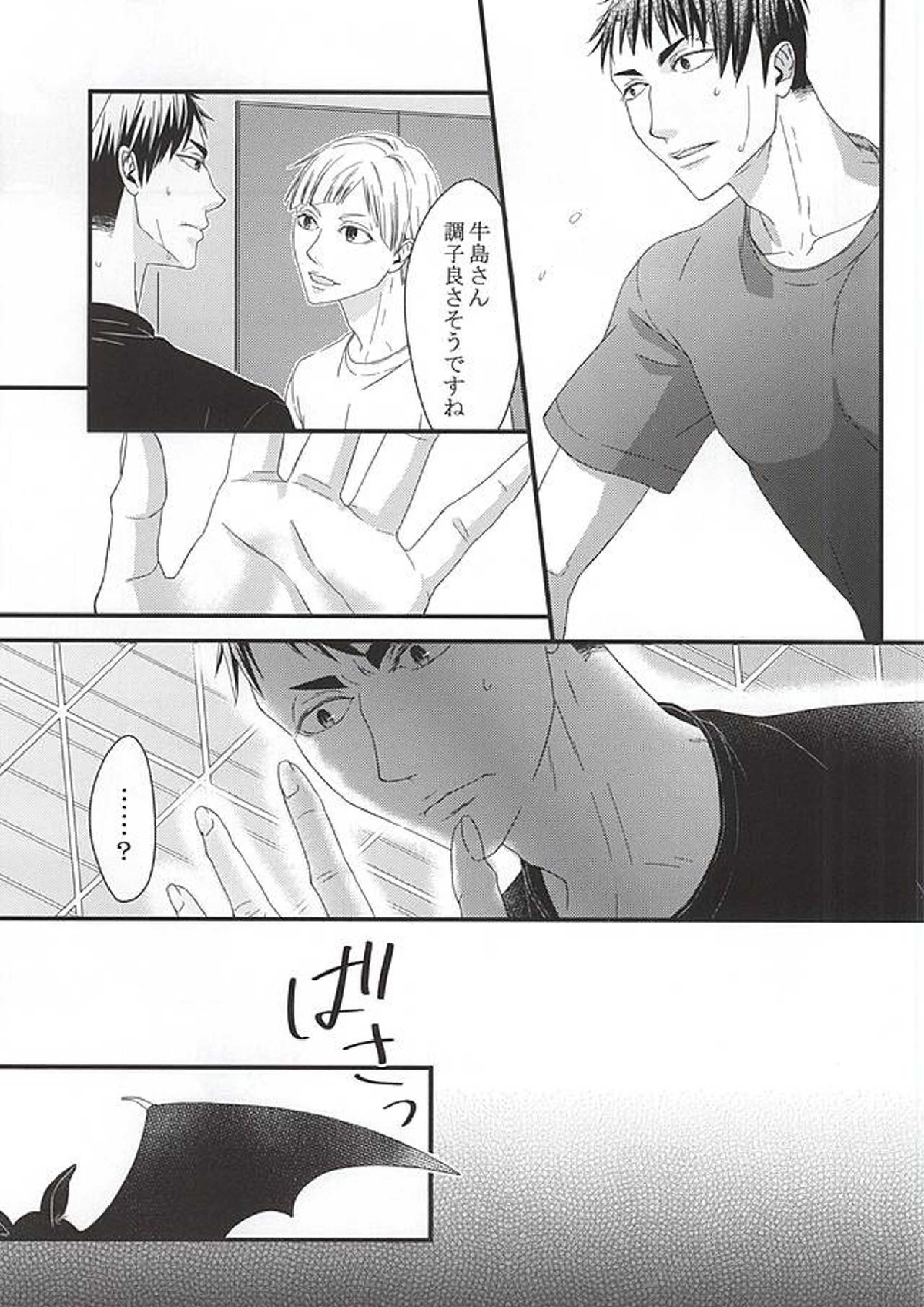 愛・罠・be with you 24ページ