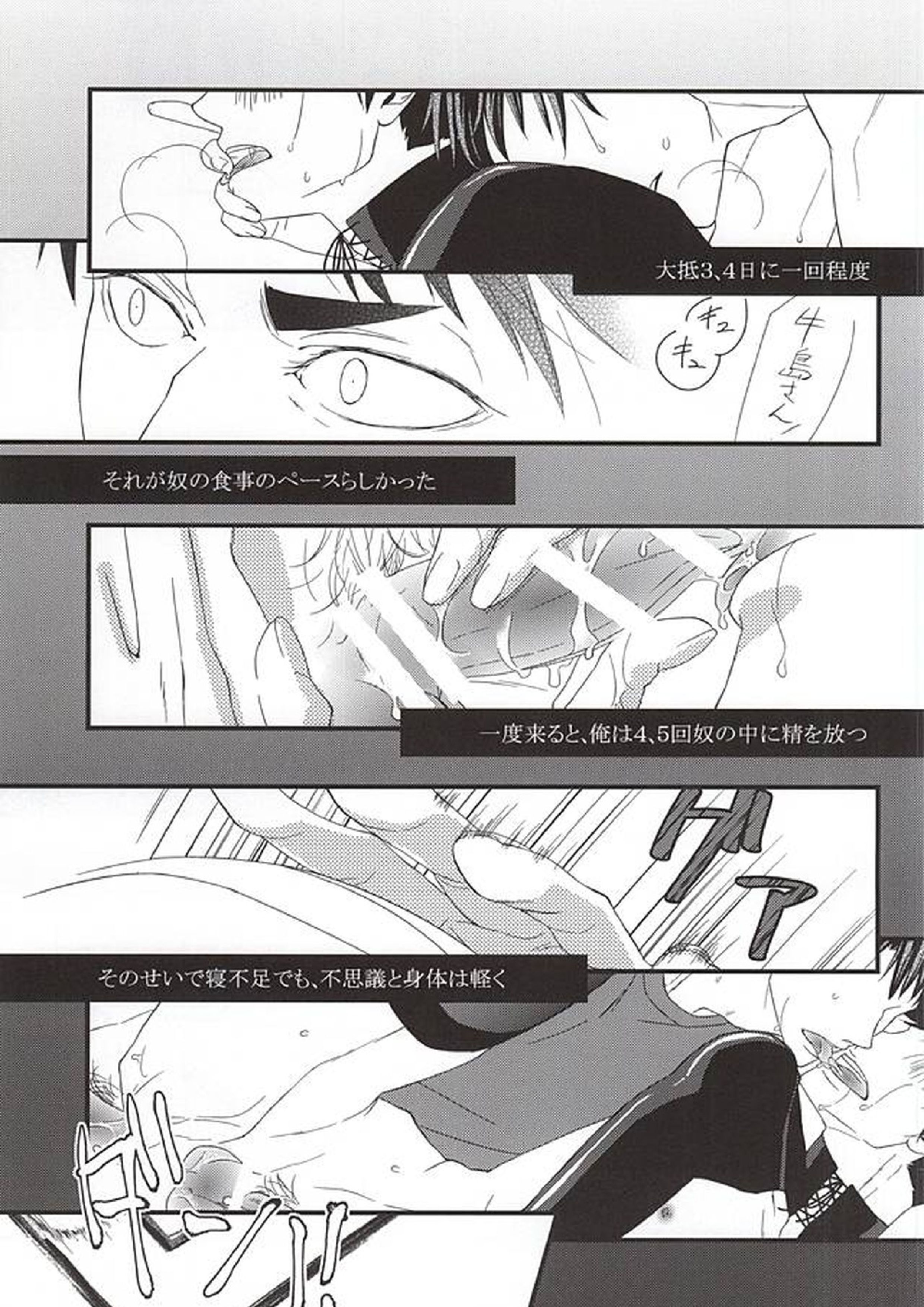 愛・罠・be with you 30ページ