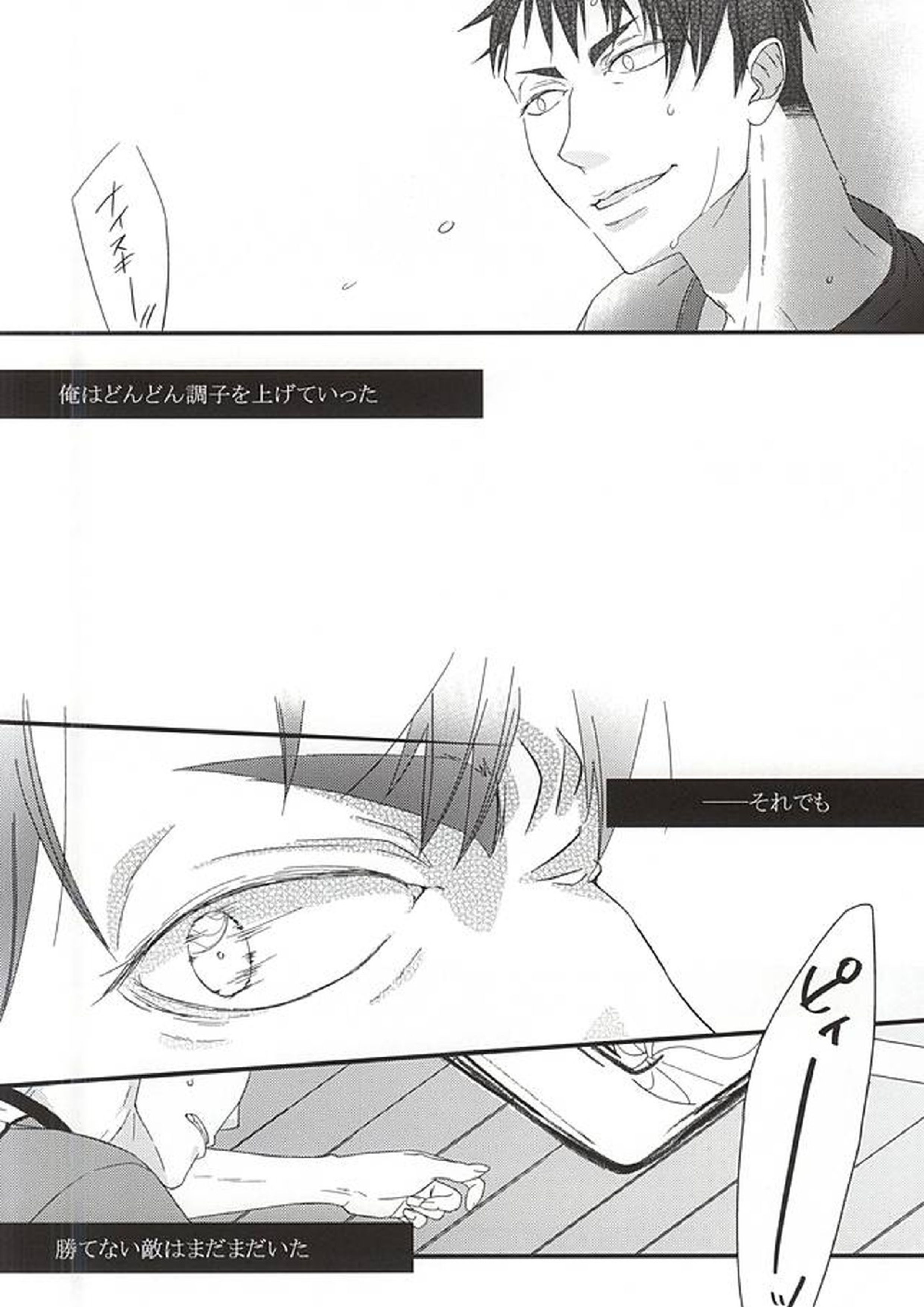 愛・罠・be with you 31ページ