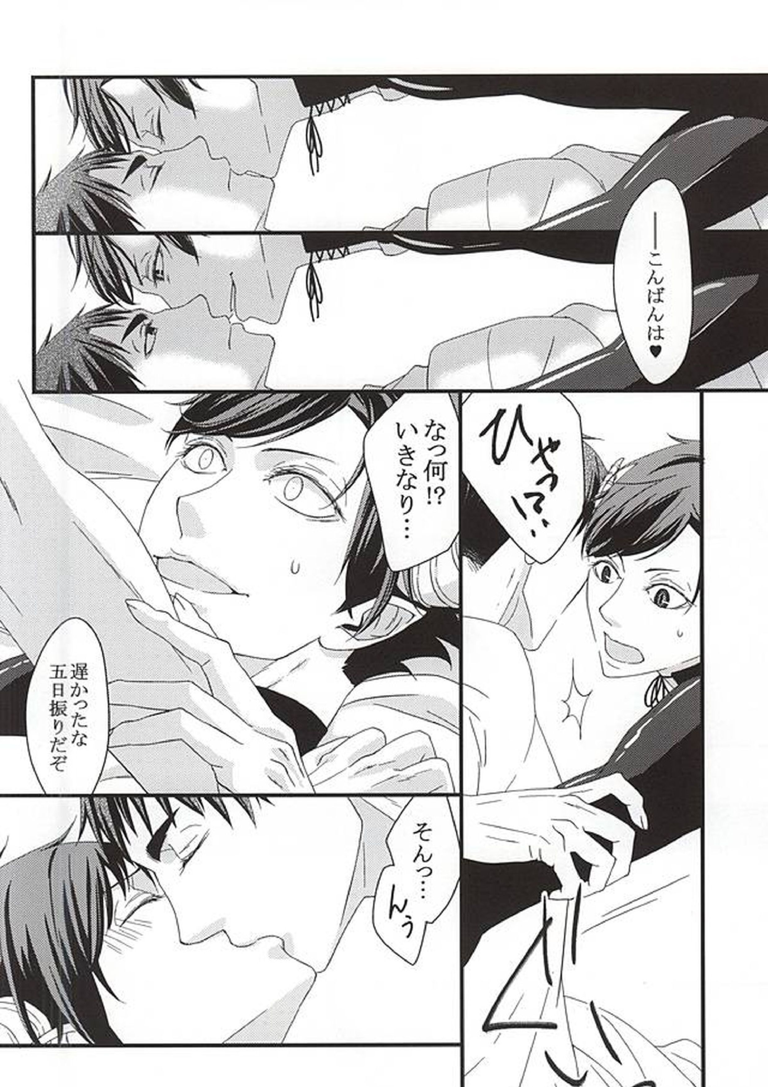 愛・罠・be with you 33ページ