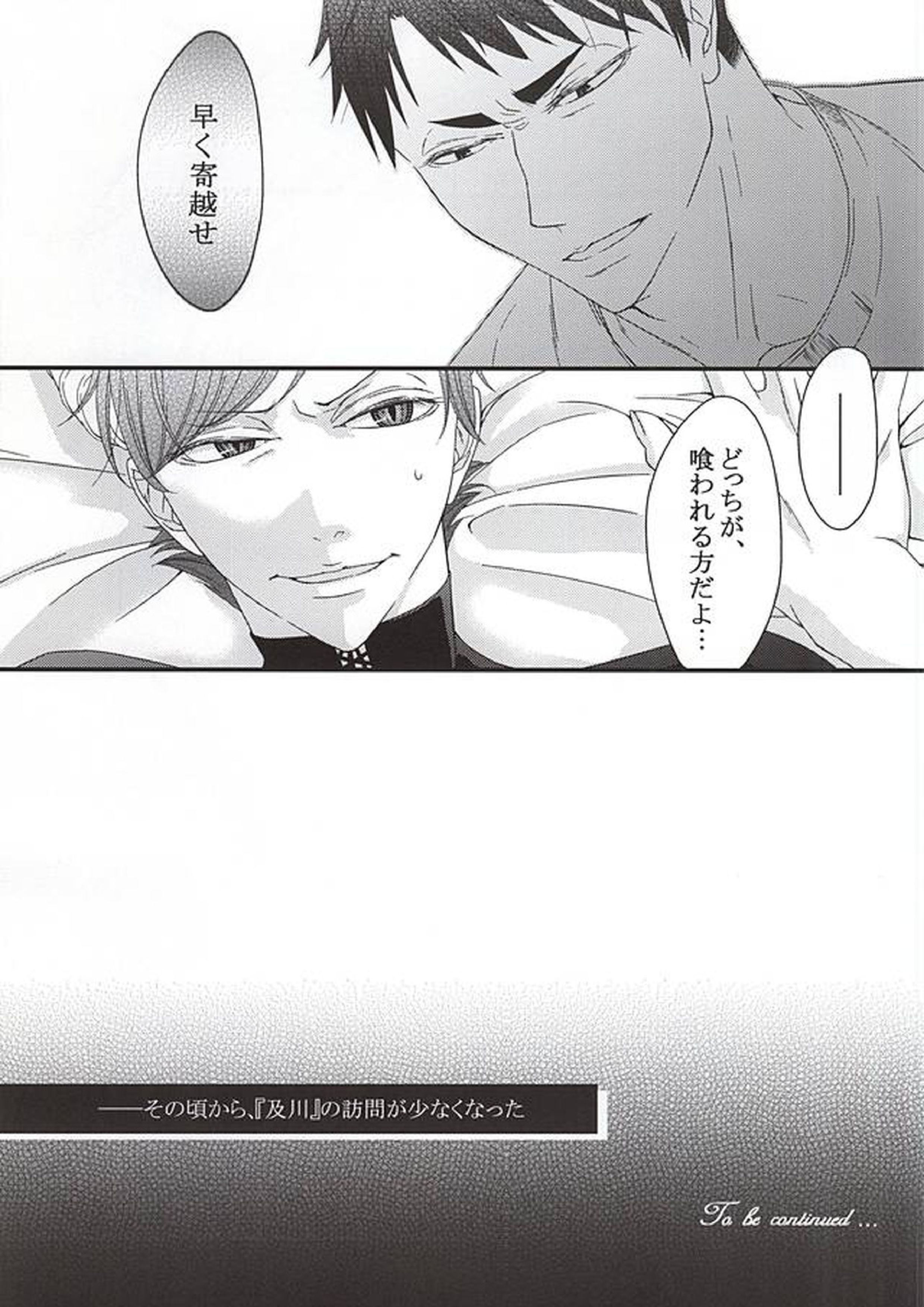 愛・罠・be with you 34ページ