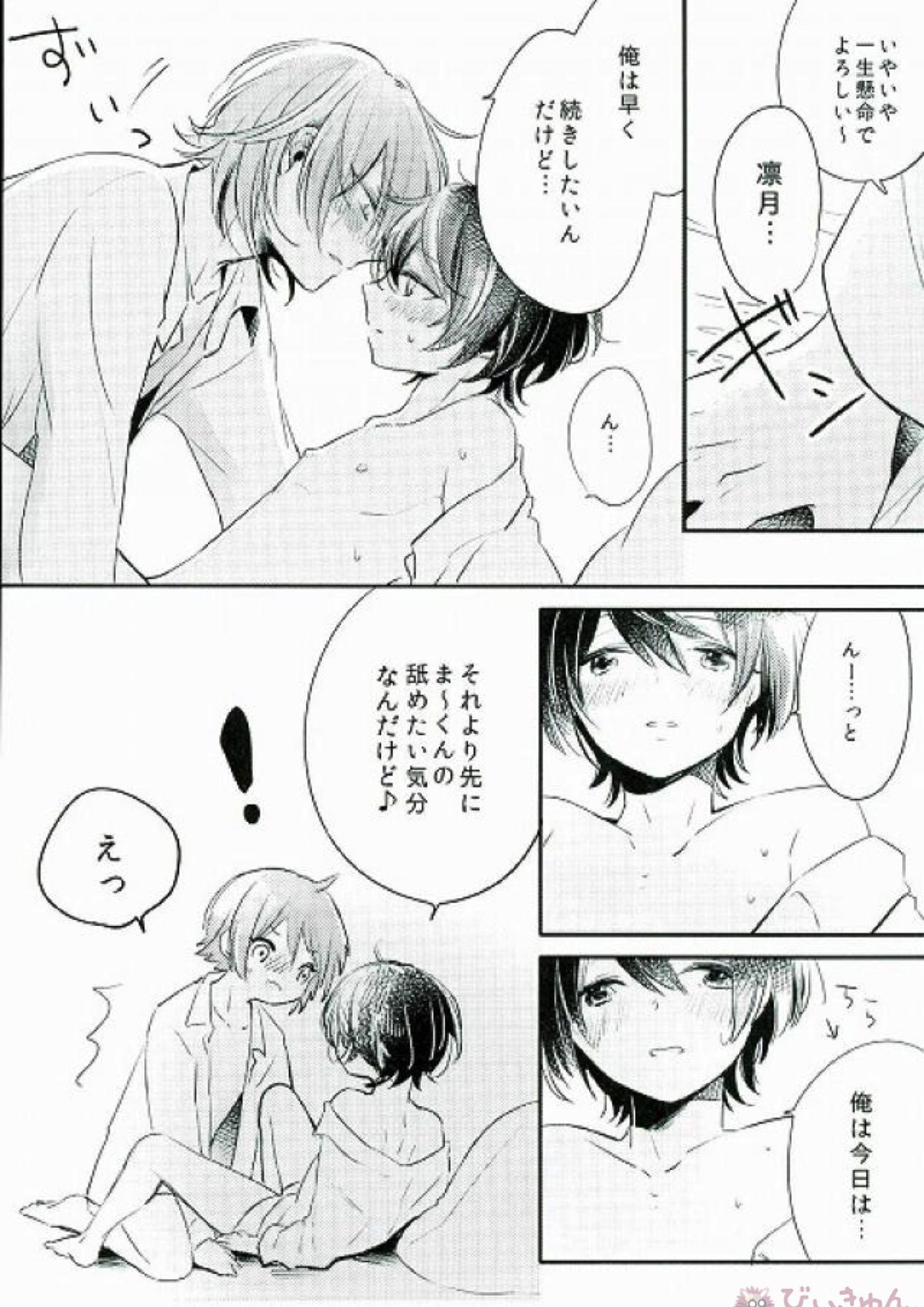 ほめてね、ま～くん 3ページ