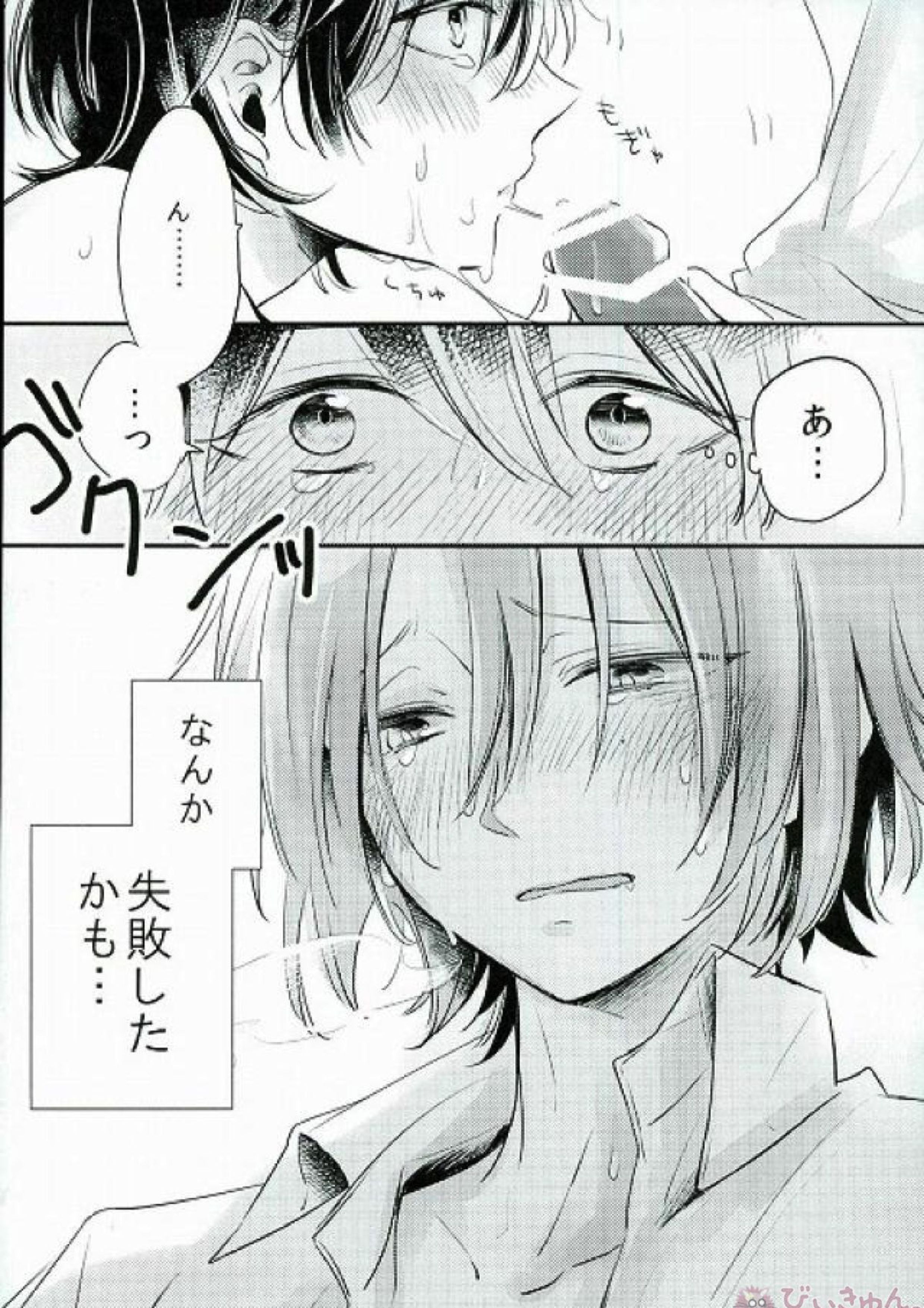 ほめてね、ま～くん 7ページ
