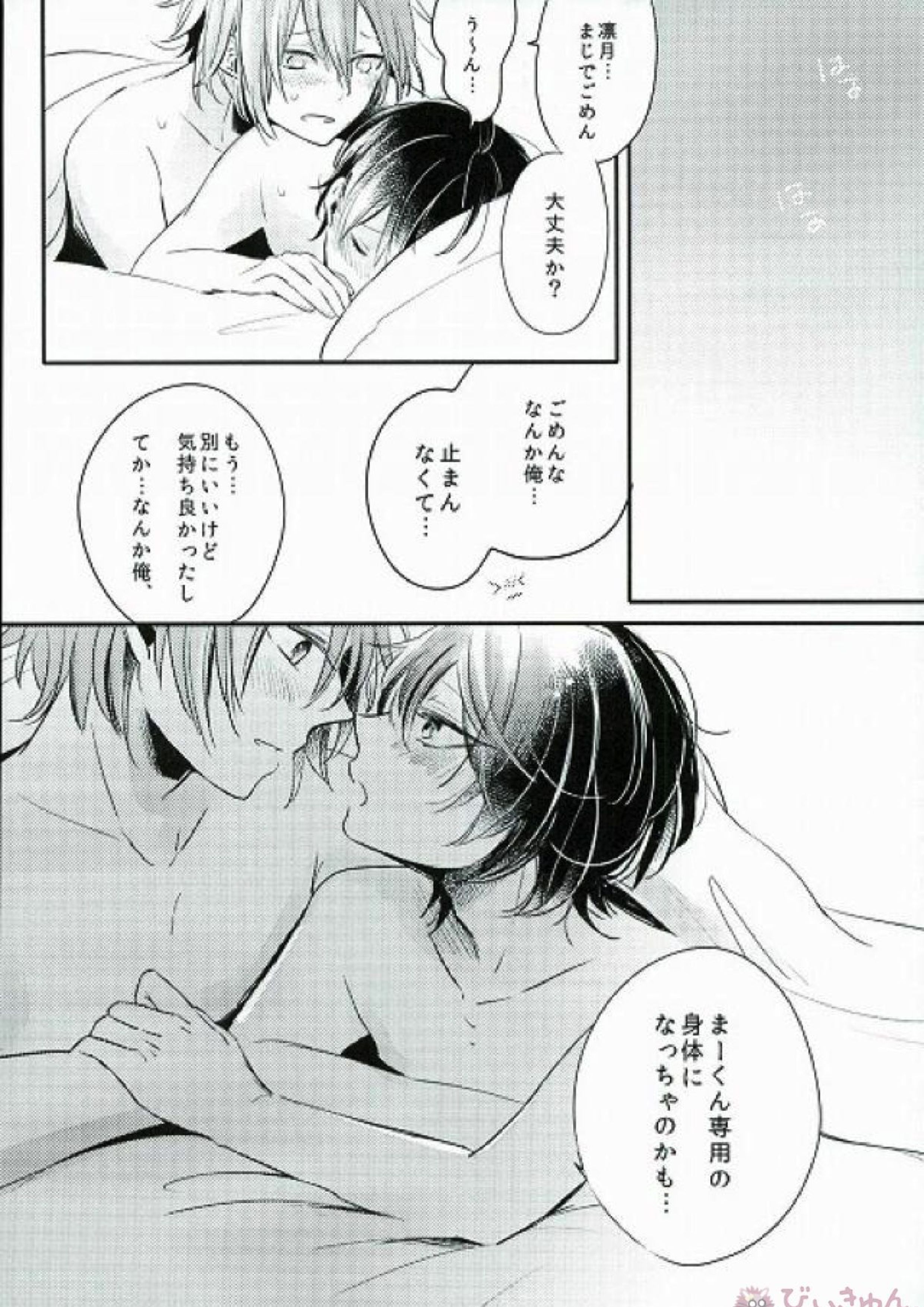 ほめてね、ま～くん 15ページ