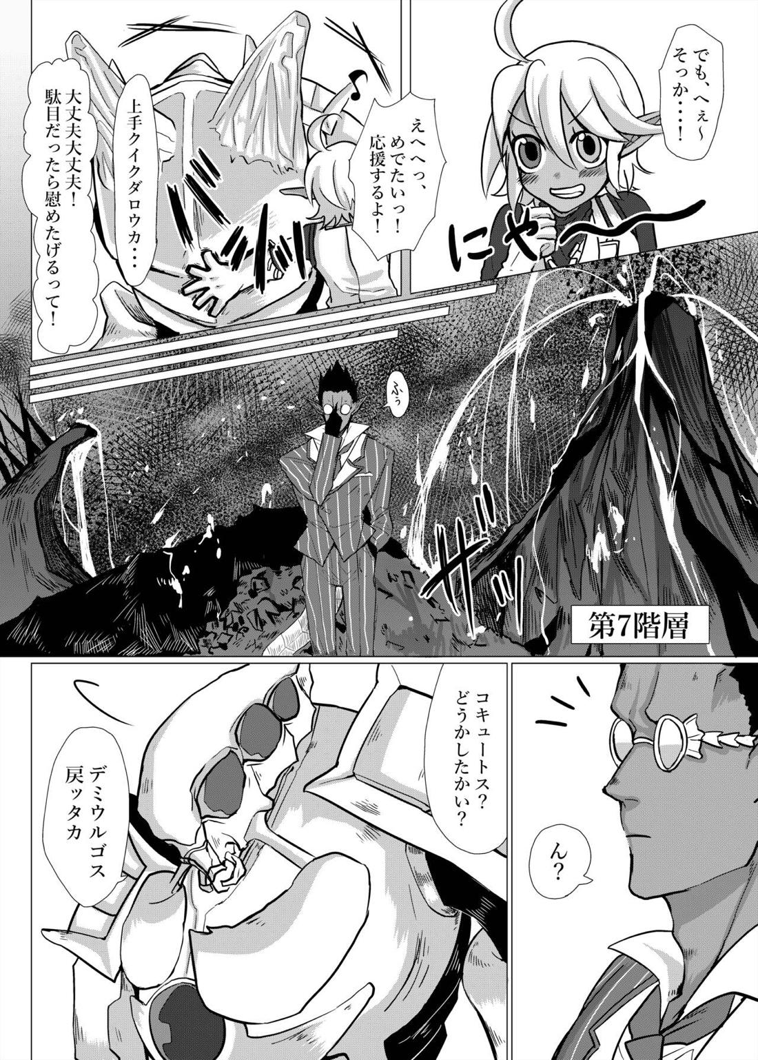 羽化登仙 21ページ