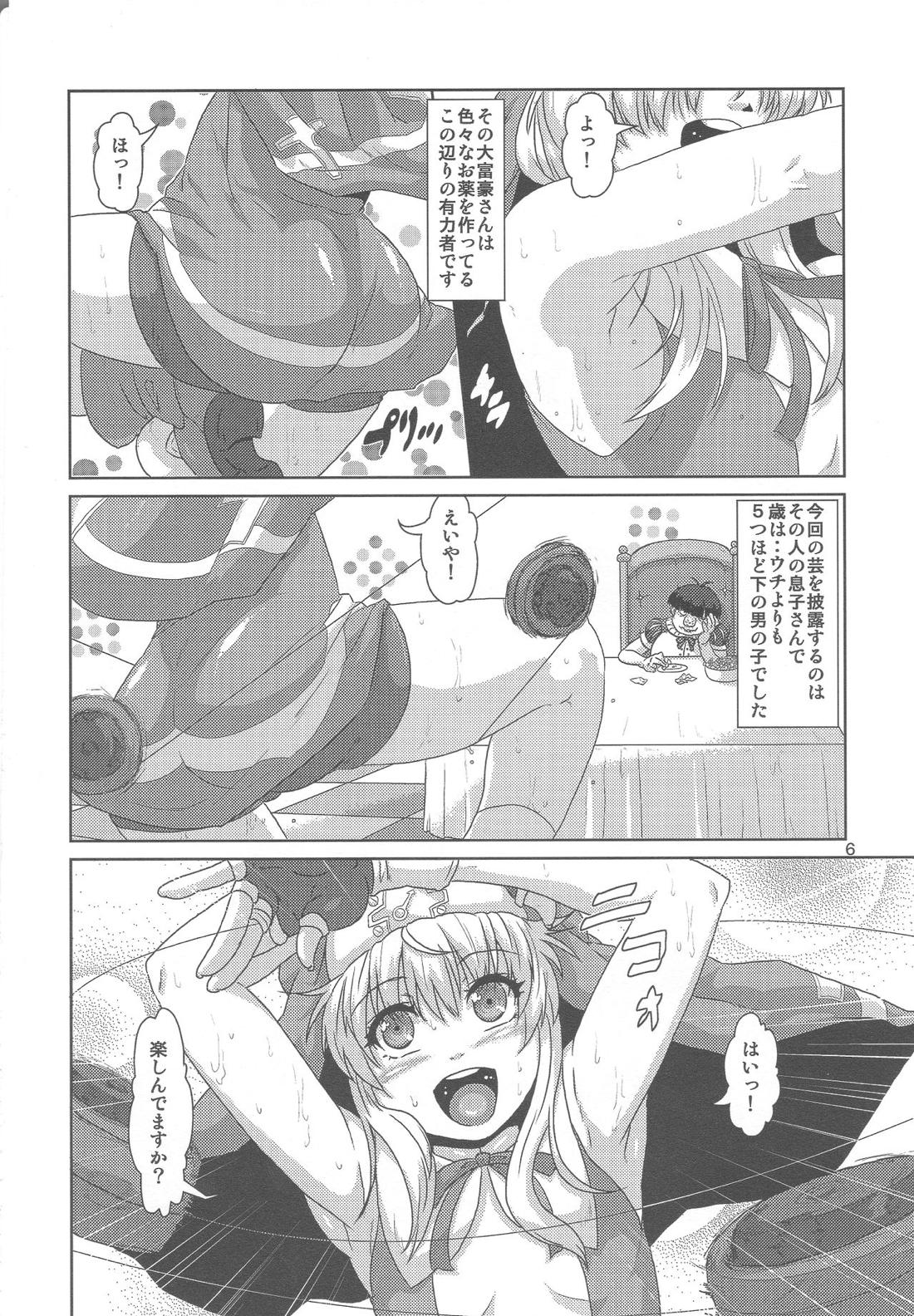 ブリジット薬物調教 ～ウチ…子供に徹底調教されちゃいました…～ 5ページ