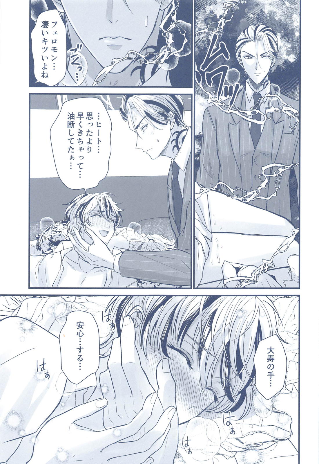 オメガバにんかちゅっくす 8ページ