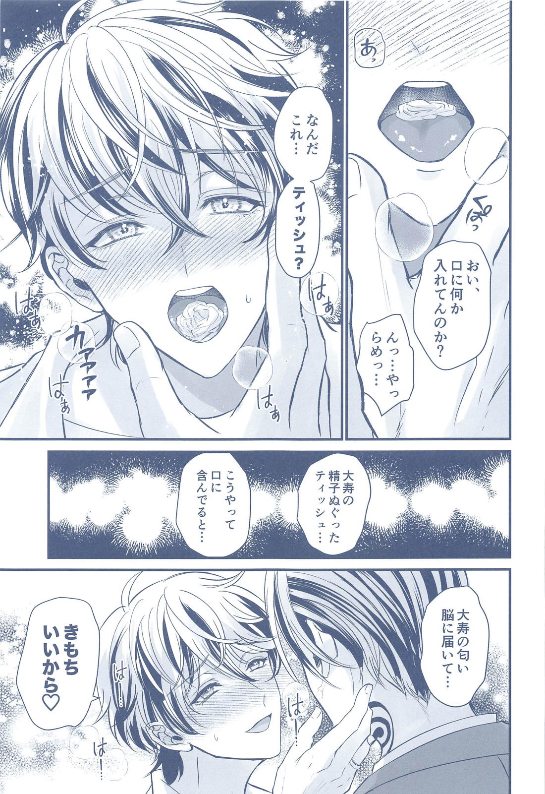 オメガバにんかちゅっくす 10ページ
