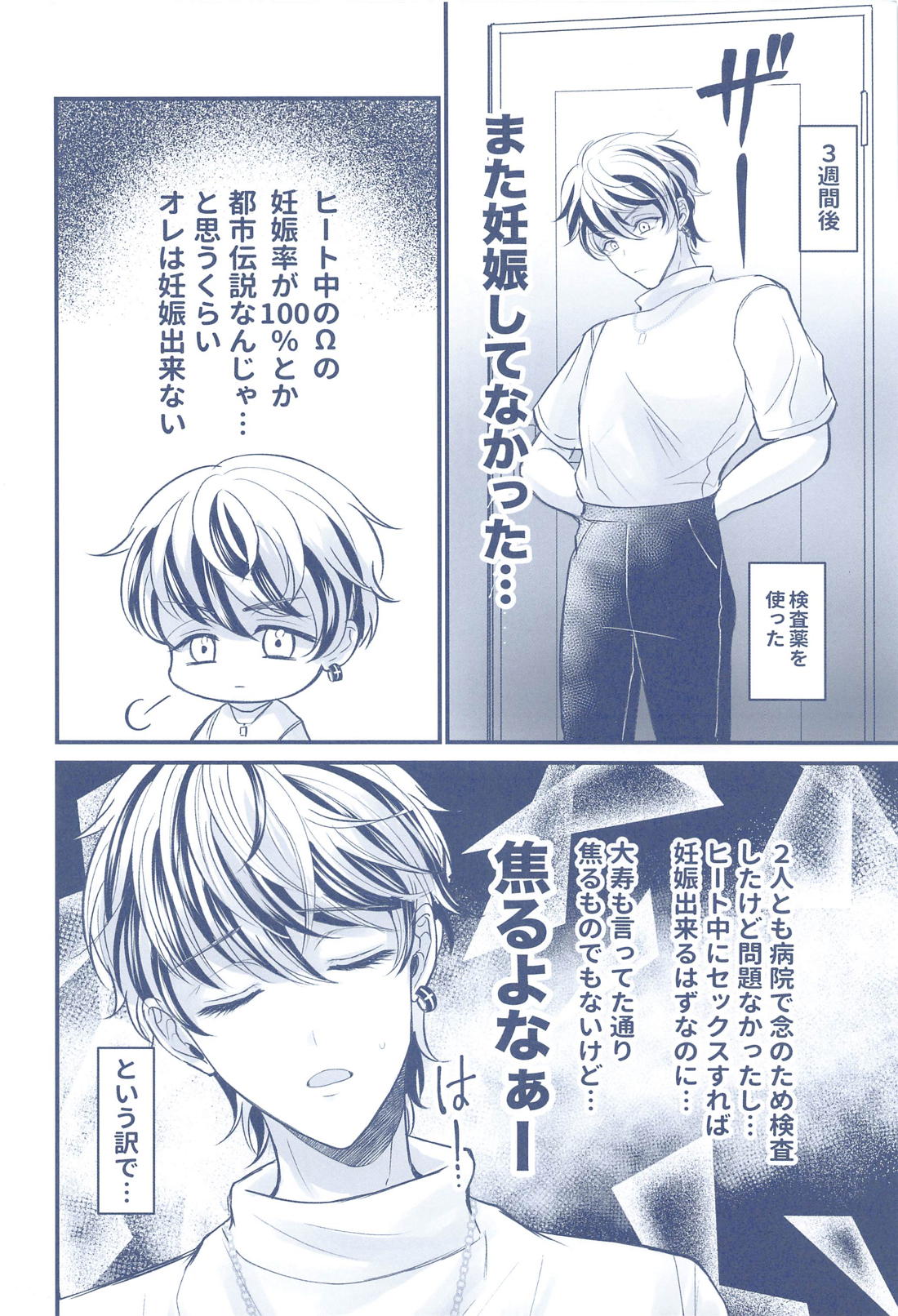 オメガバにんかちゅっくす 21ページ