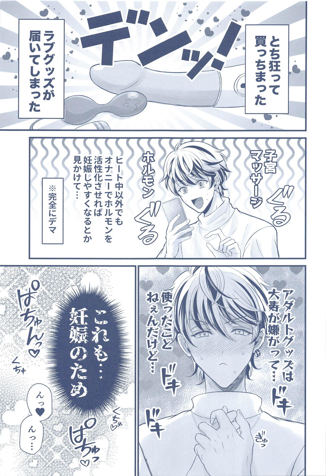 オメガバにんかちゅっくす 22ページ