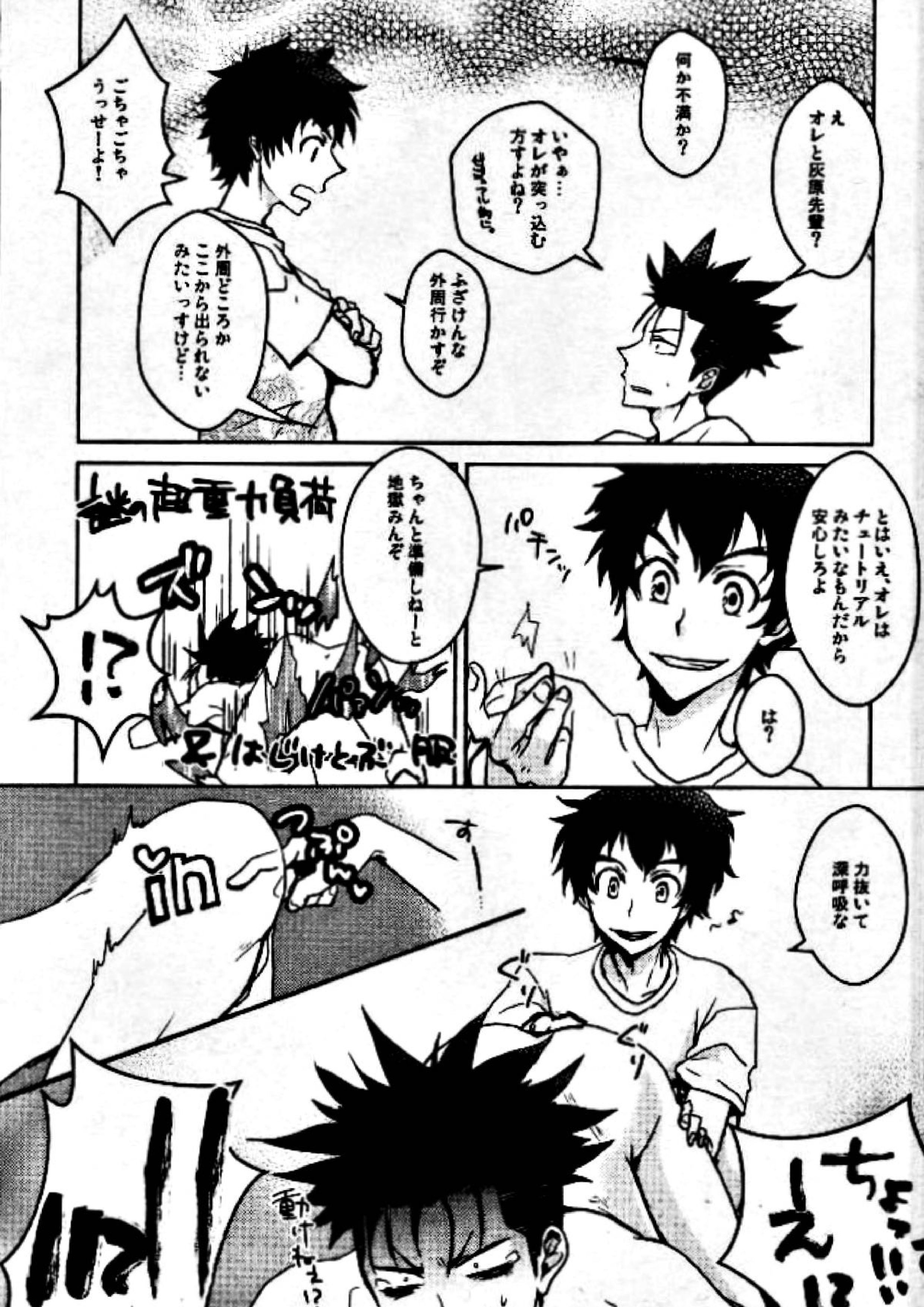 来須くんの彼ピッピを見つける為の本 5ページ