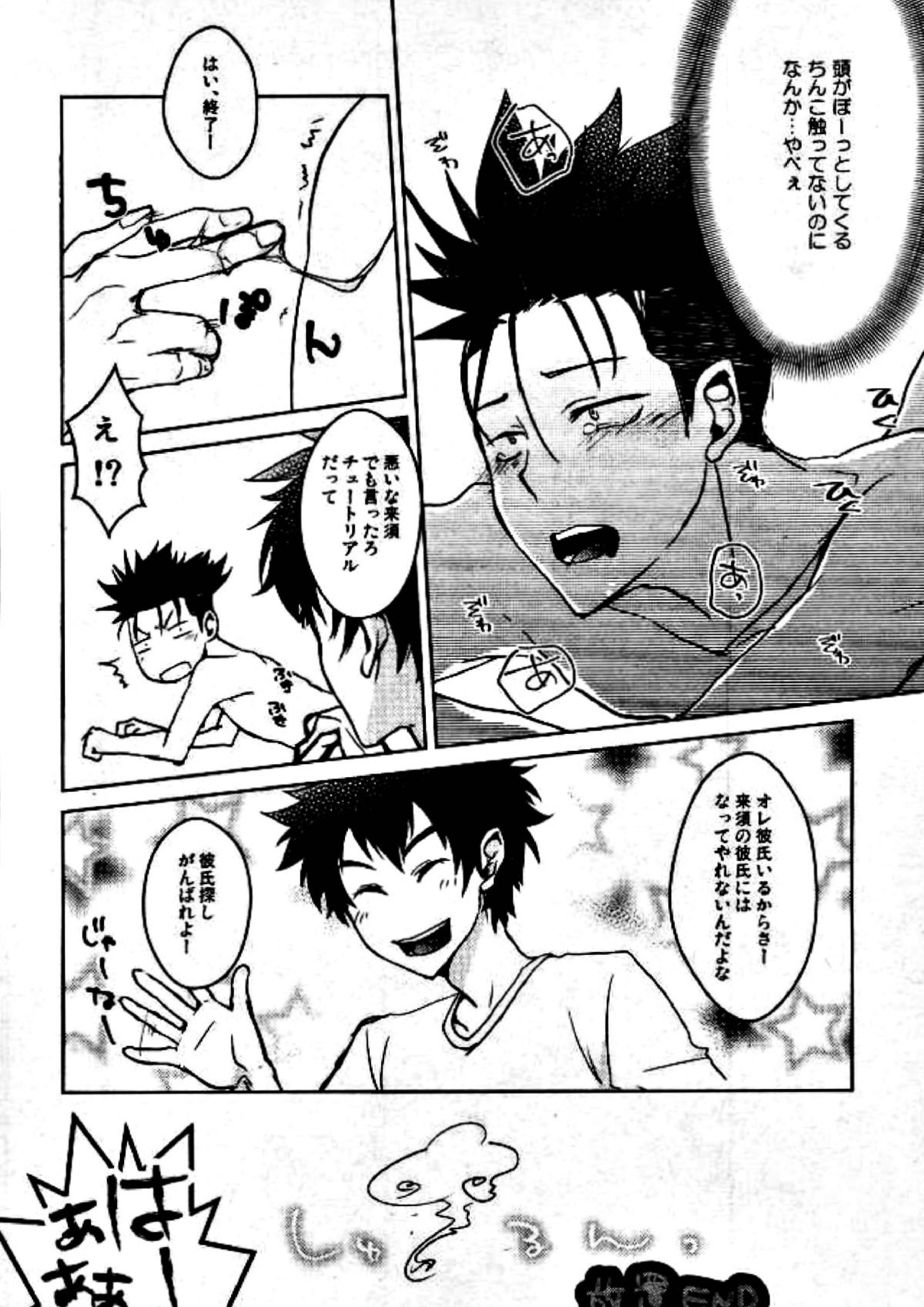 来須くんの彼ピッピを見つける為の本 8ページ