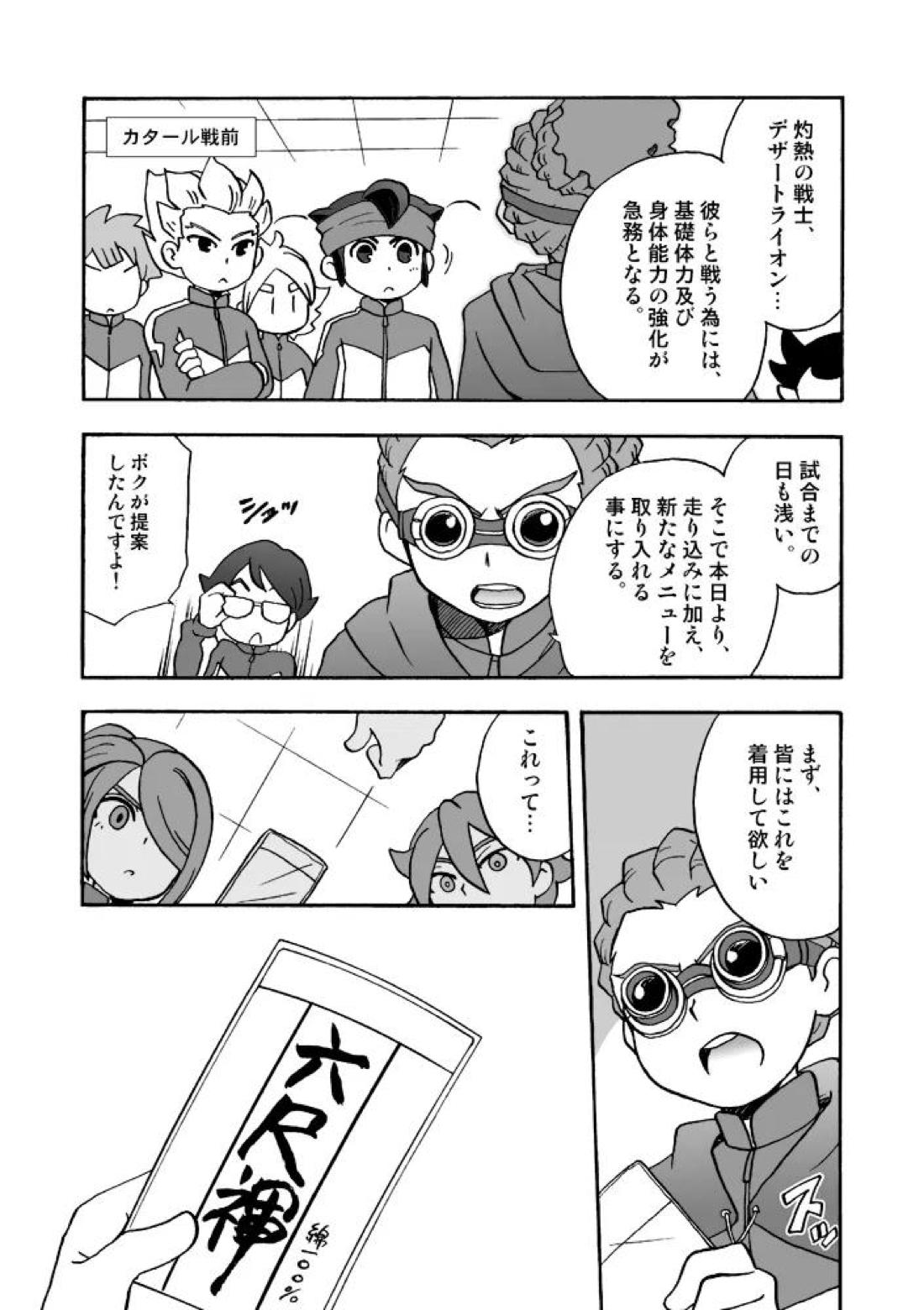 あいつは褌ボーイ 4ページ