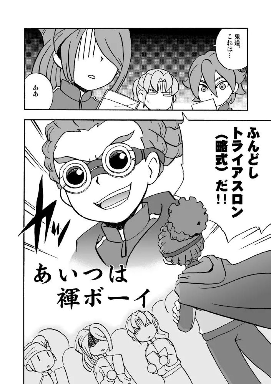 あいつは褌ボーイ 5ページ