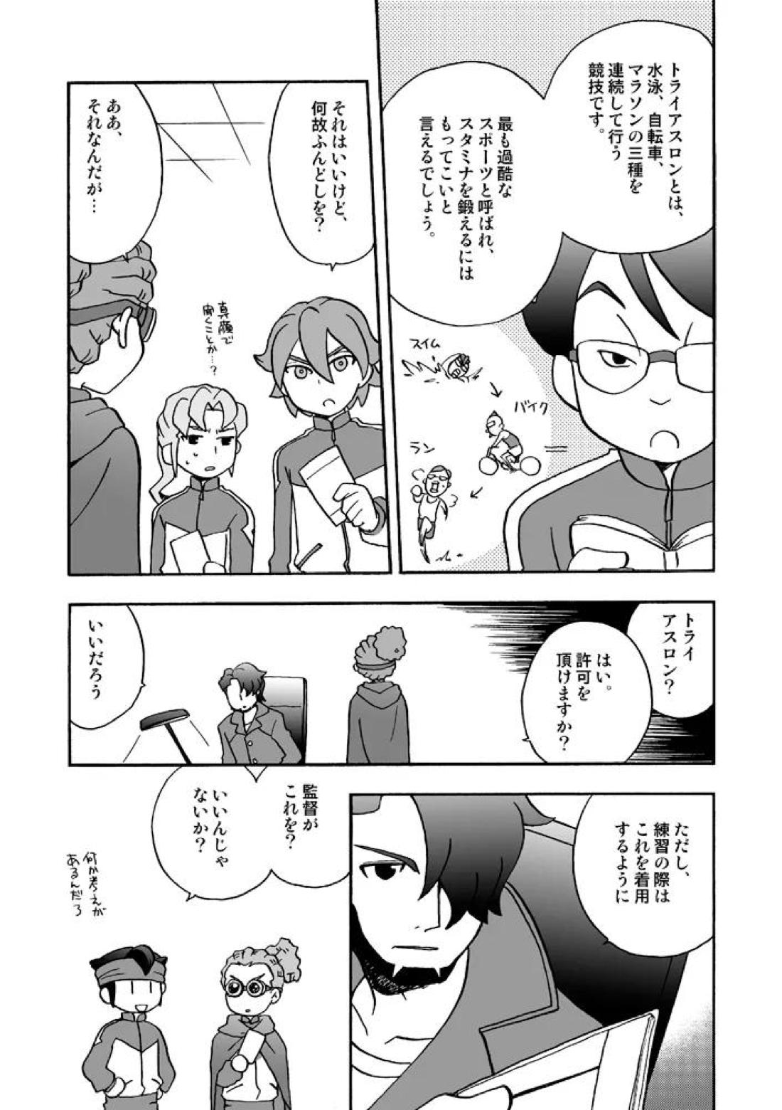 あいつは褌ボーイ 6ページ