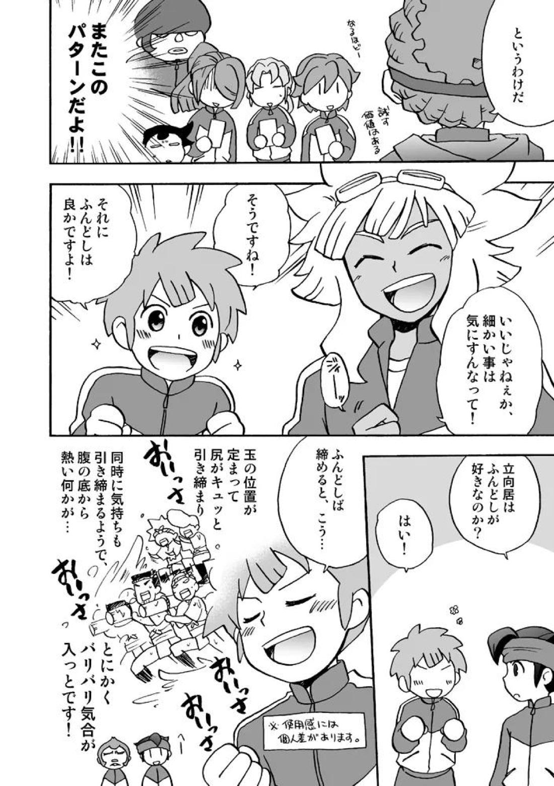 あいつは褌ボーイ 7ページ