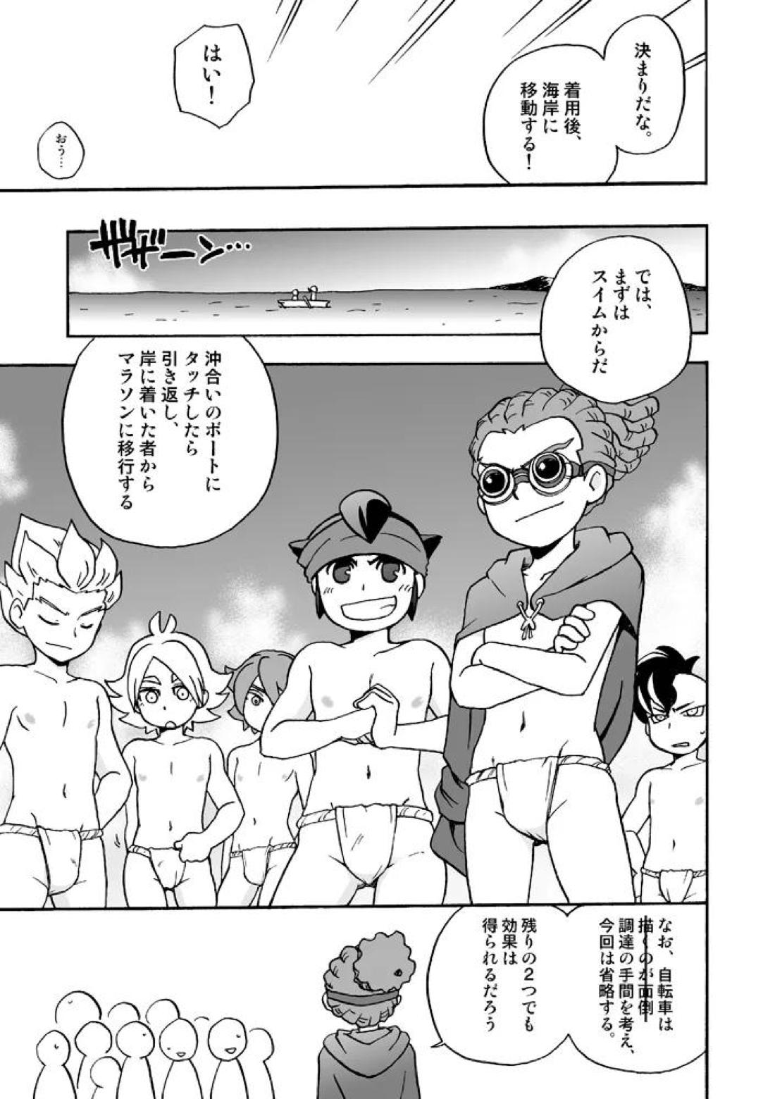 あいつは褌ボーイ 8ページ