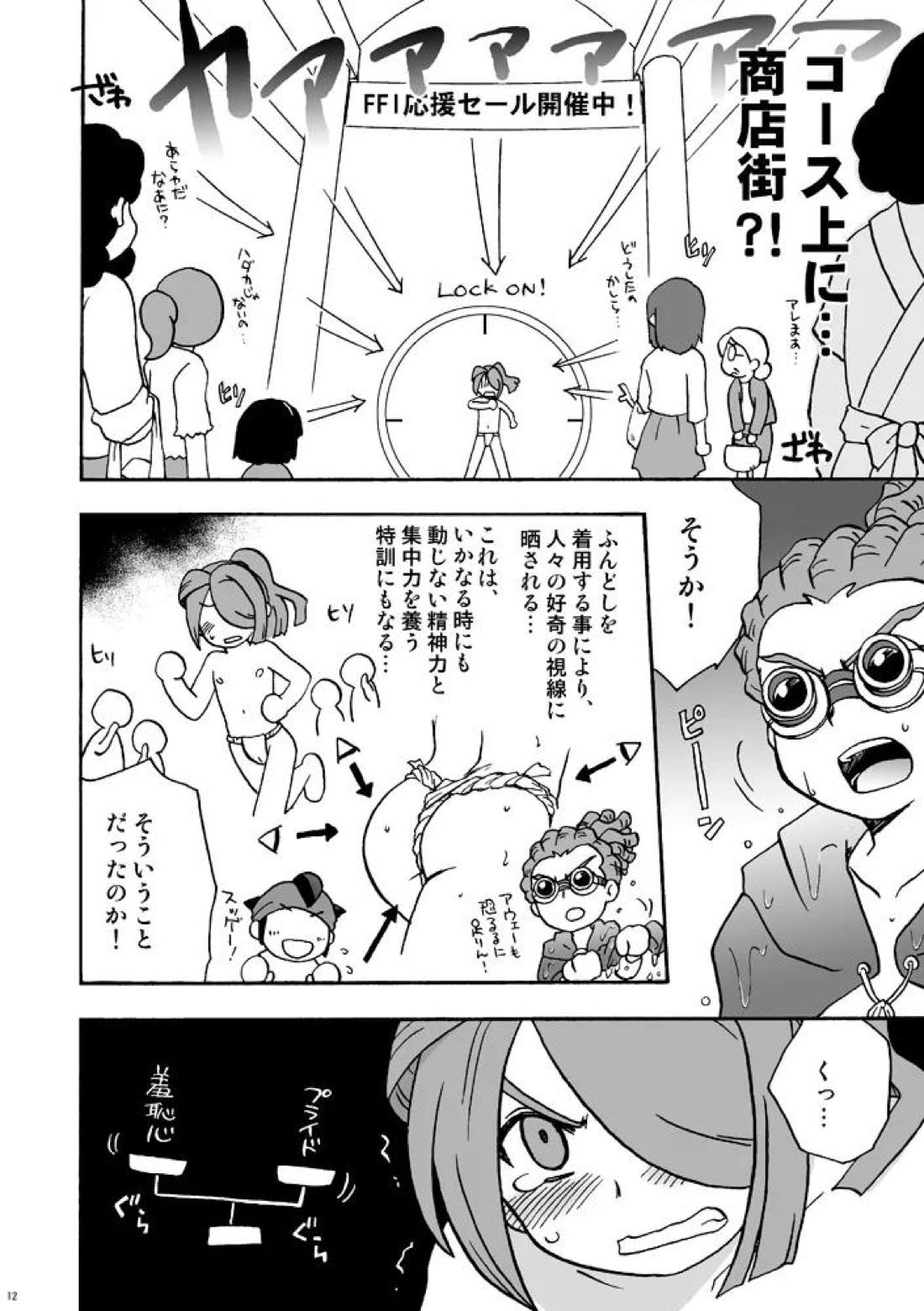 あいつは褌ボーイ 11ページ