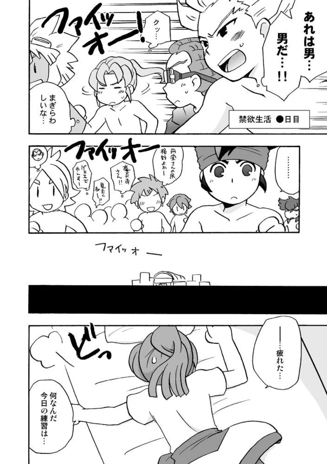 あいつは褌ボーイ 13ページ