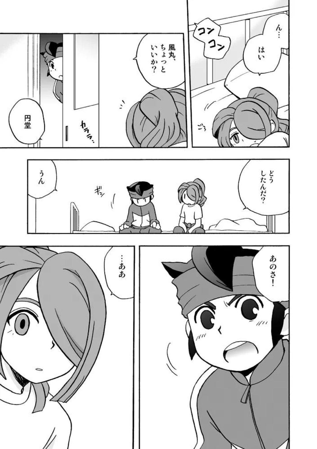 あいつは褌ボーイ 14ページ