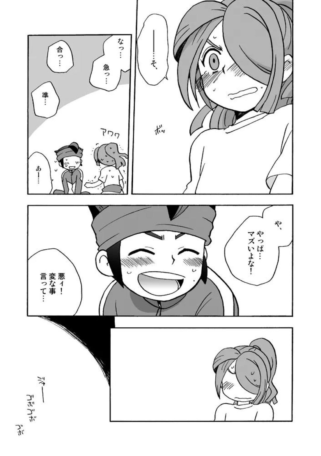 あいつは褌ボーイ 16ページ