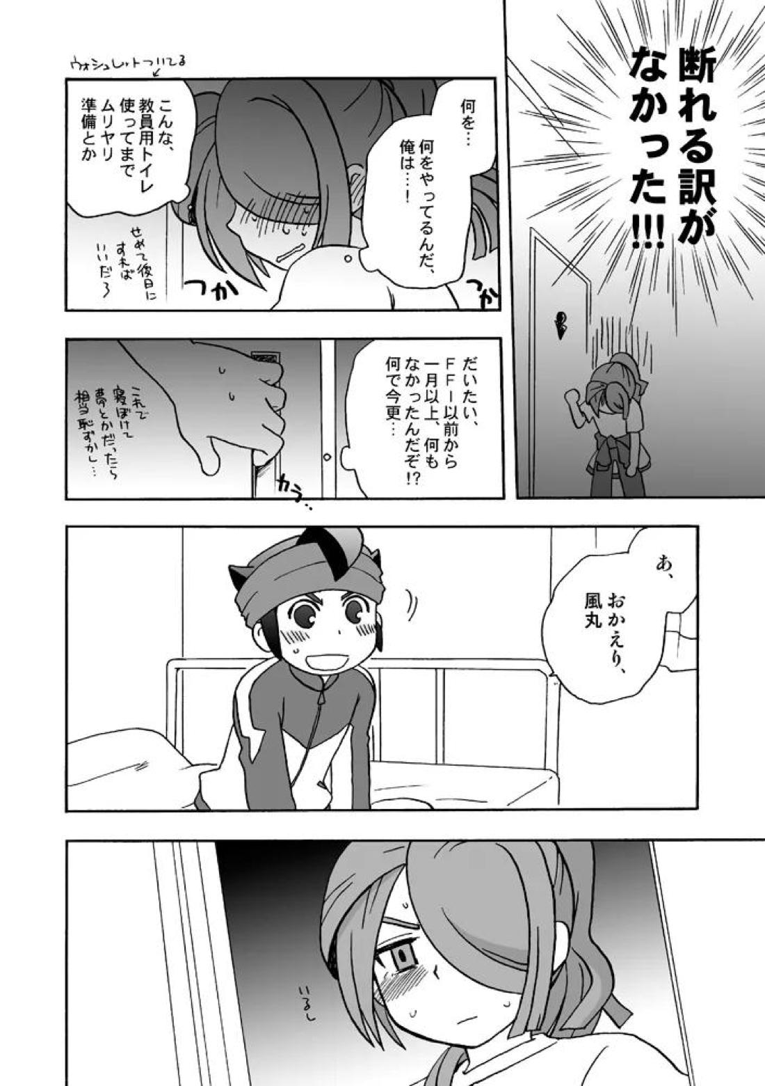あいつは褌ボーイ 17ページ