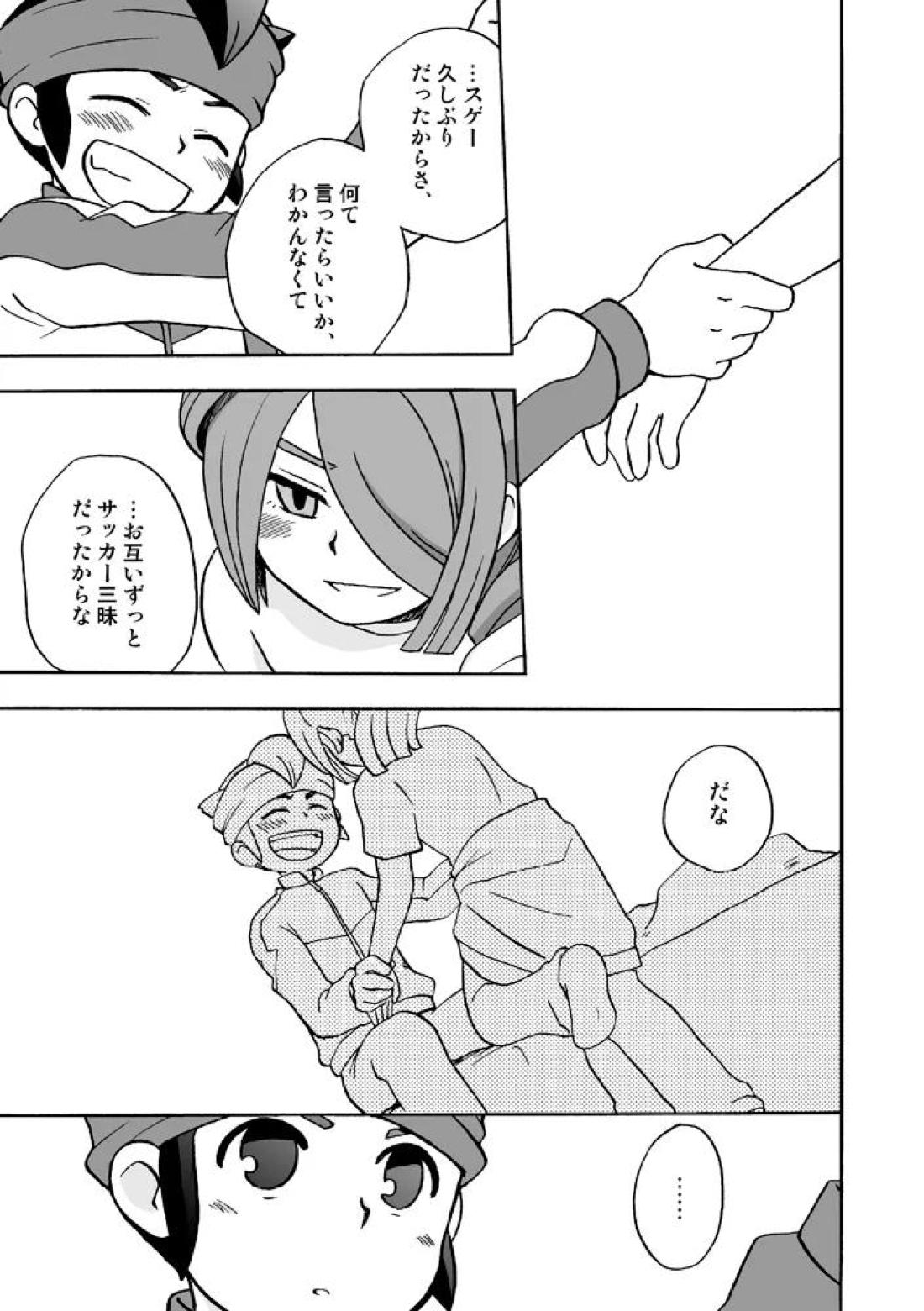 あいつは褌ボーイ 18ページ