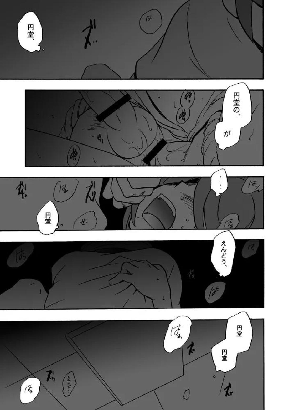 あいつは褌ボーイ 24ページ