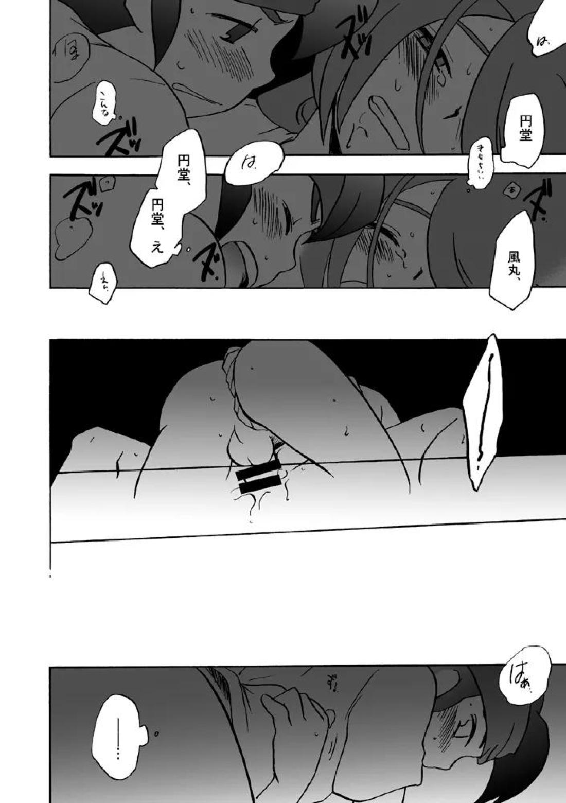 あいつは褌ボーイ 25ページ