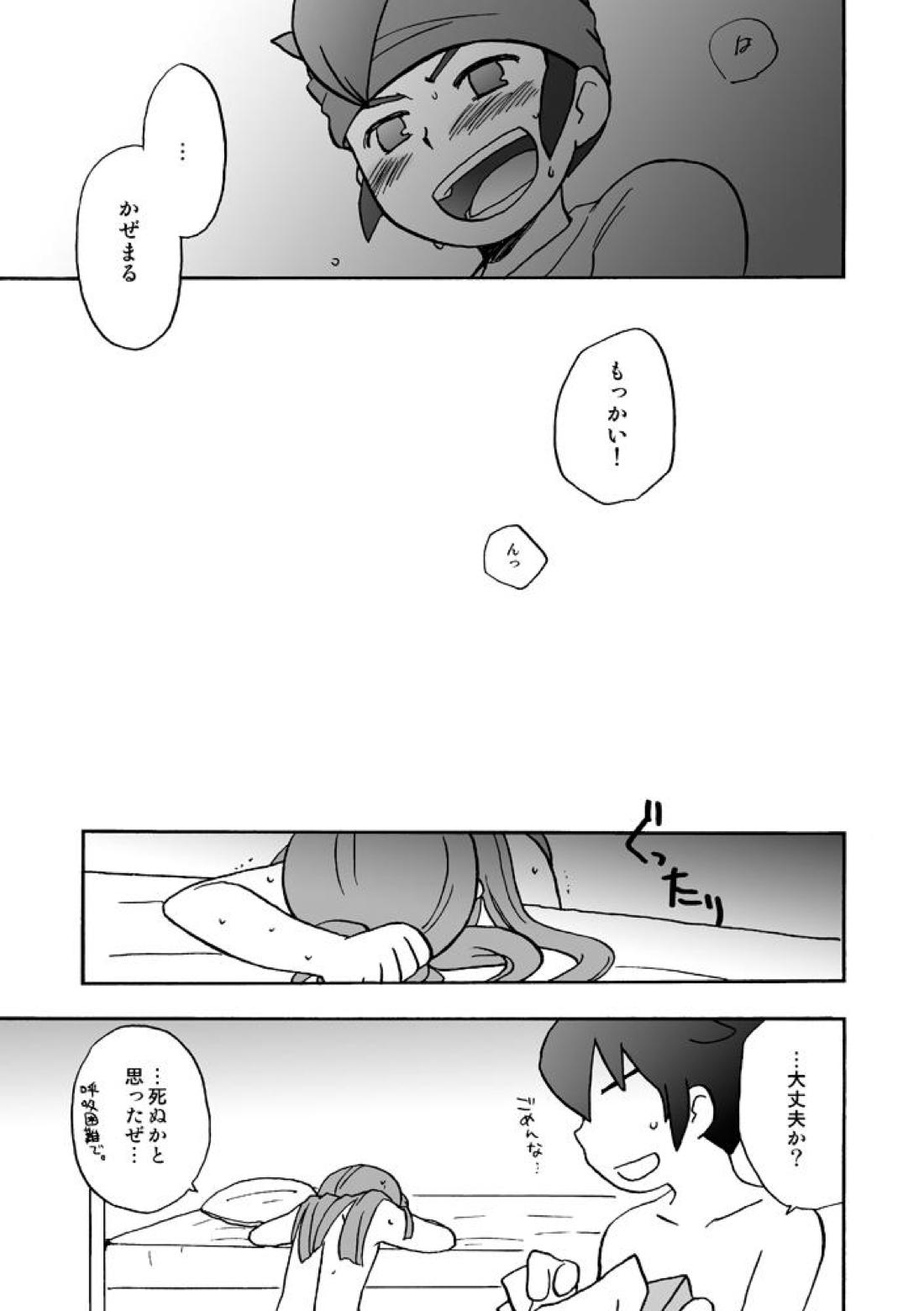 あいつは褌ボーイ 26ページ