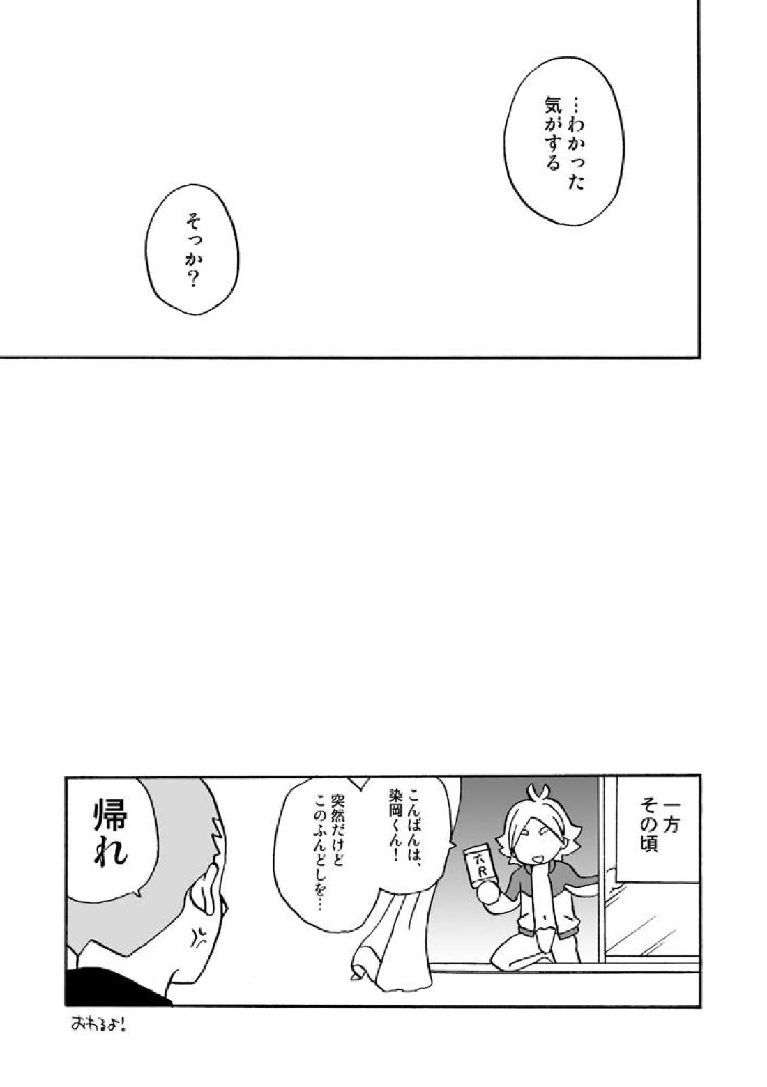 あいつは褌ボーイ 28ページ