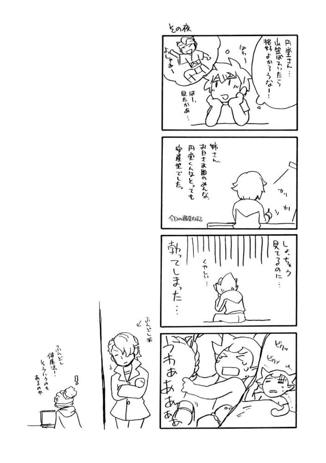 あいつは褌ボーイ 29ページ