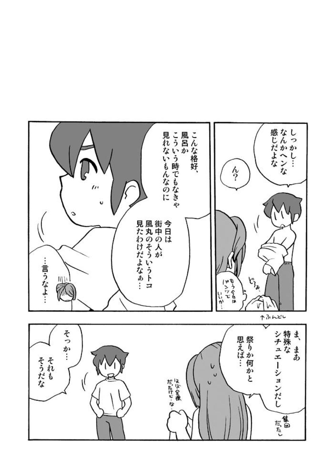 あいつは褌ボーイ 30ページ