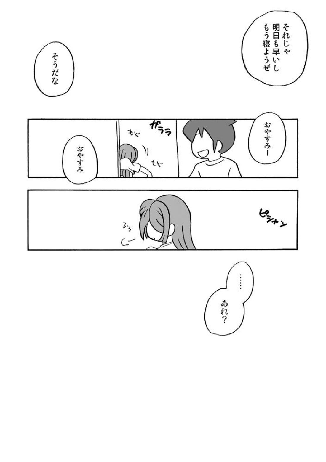 あいつは褌ボーイ 31ページ