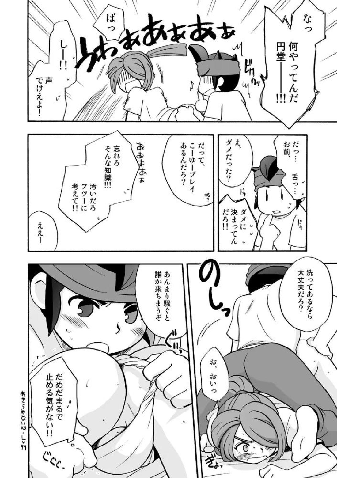 あいつは褌ボーイ 33ページ