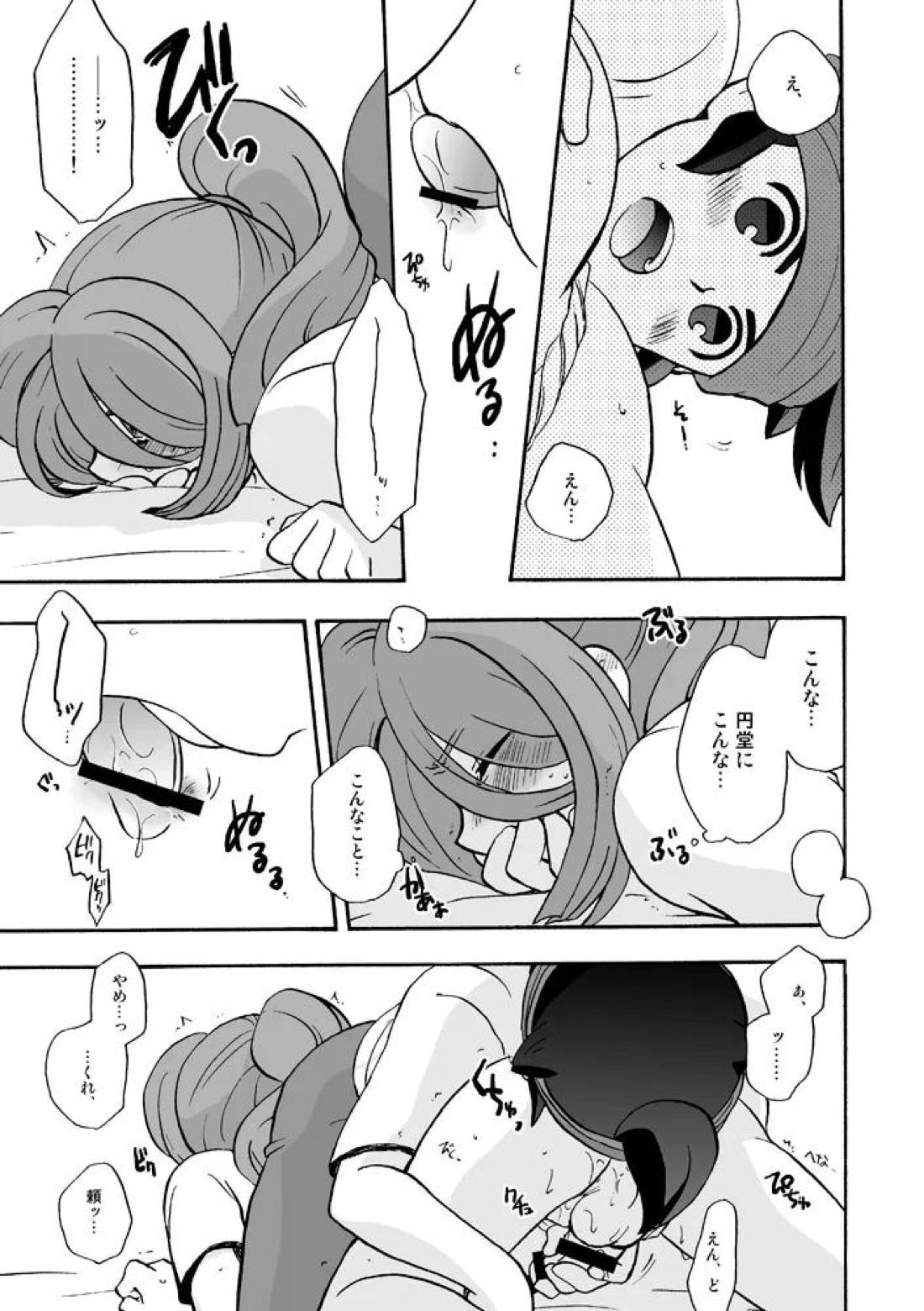 あいつは褌ボーイ 34ページ