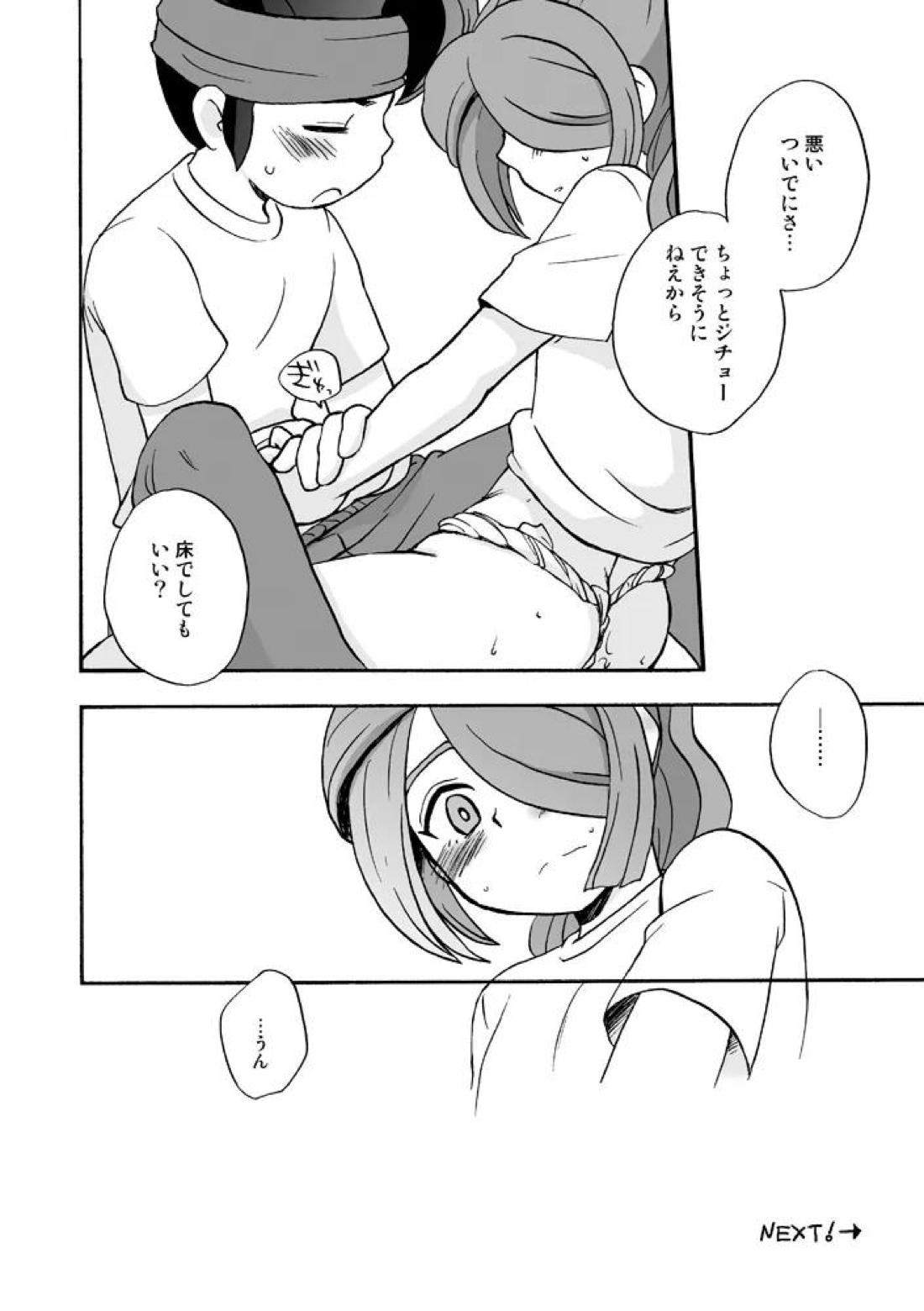 あいつは褌ボーイ 37ページ