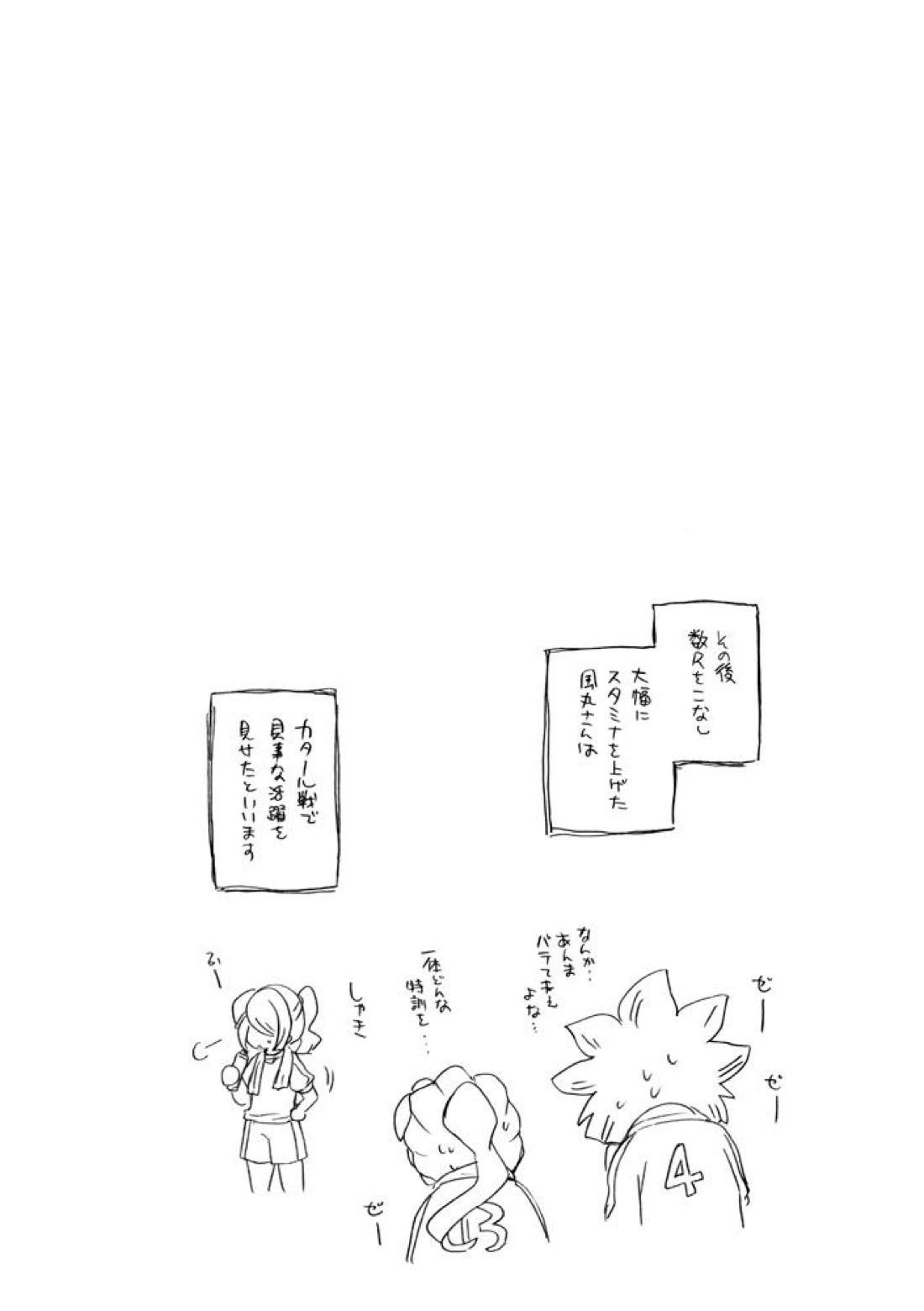 あいつは褌ボーイ 38ページ