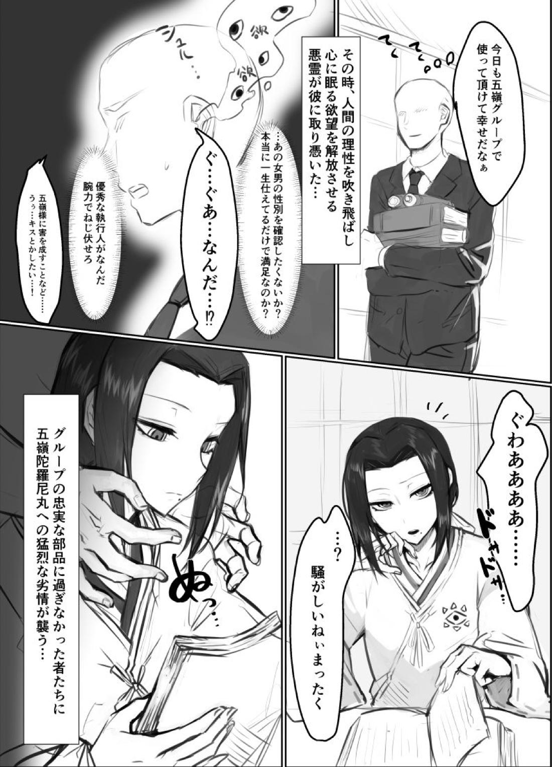 ゴリョー様エロ 2ページ