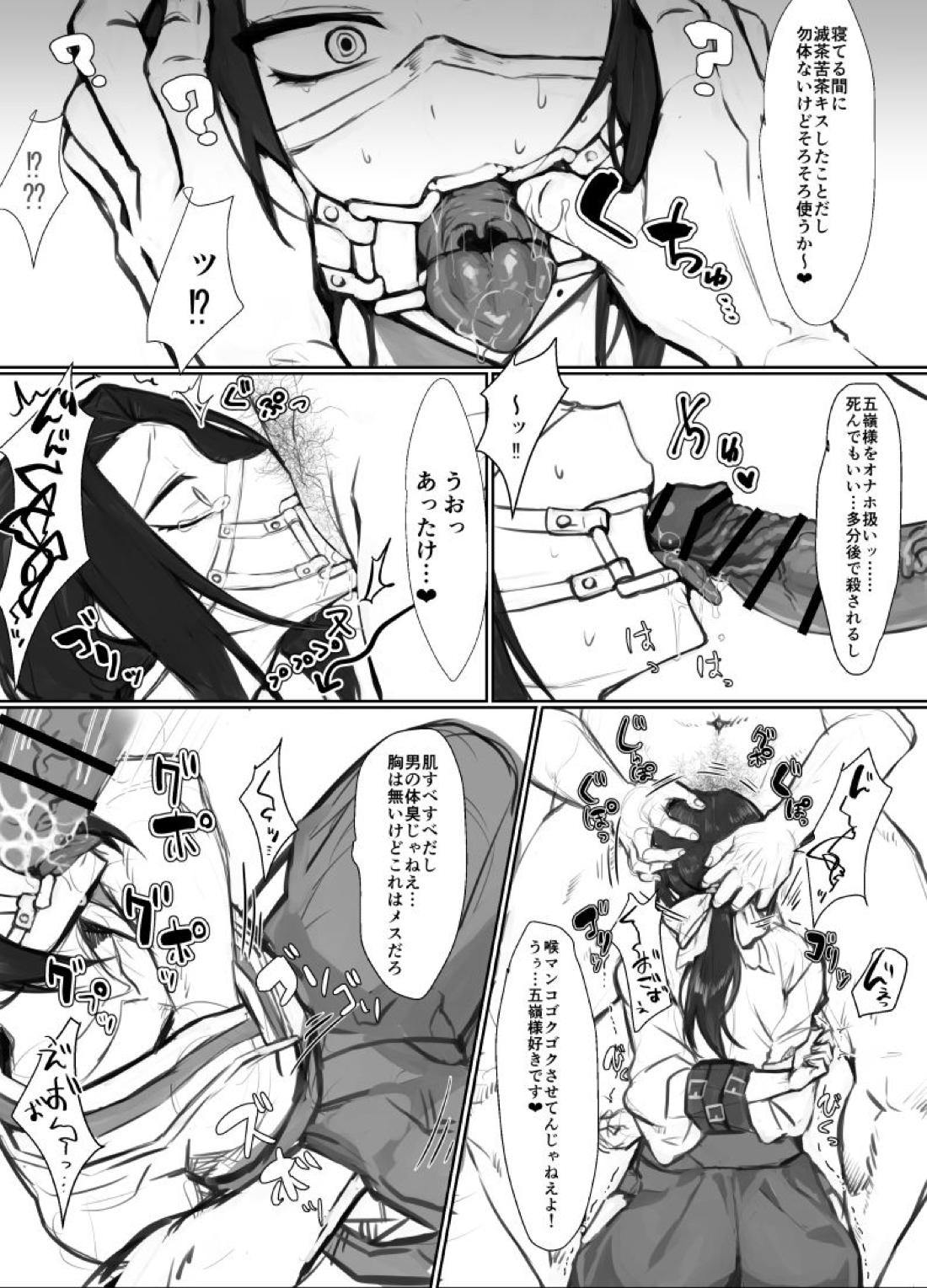 ゴリョー様エロ 4ページ