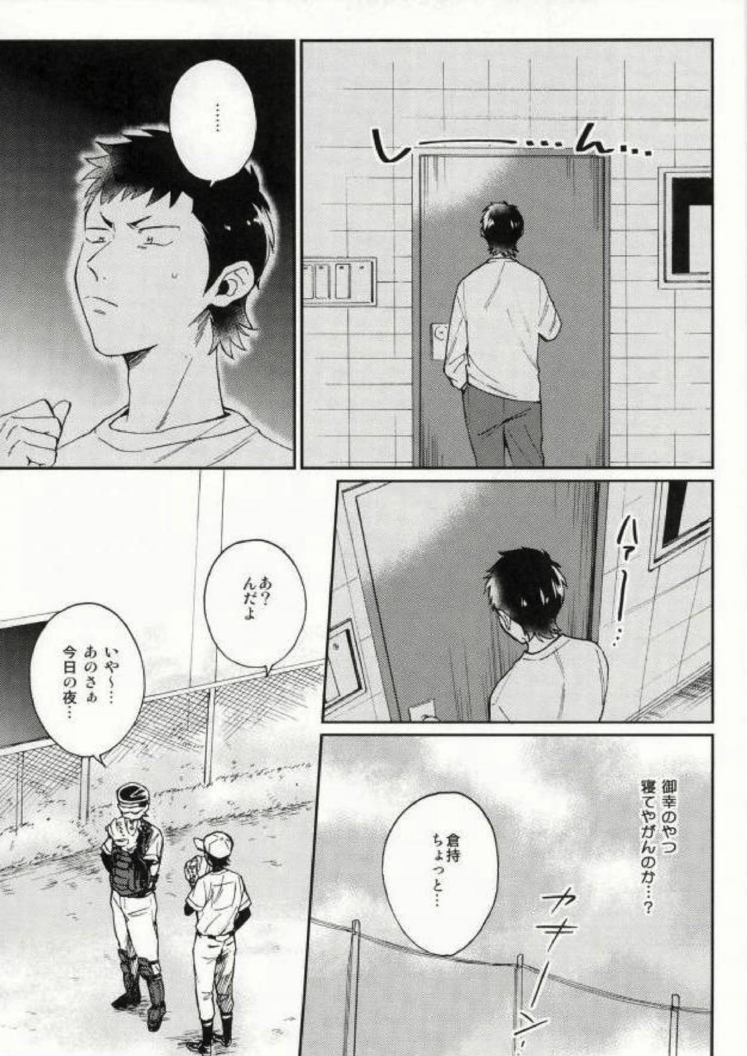 倉持君が御幸の寝込みを襲う本 6ページ